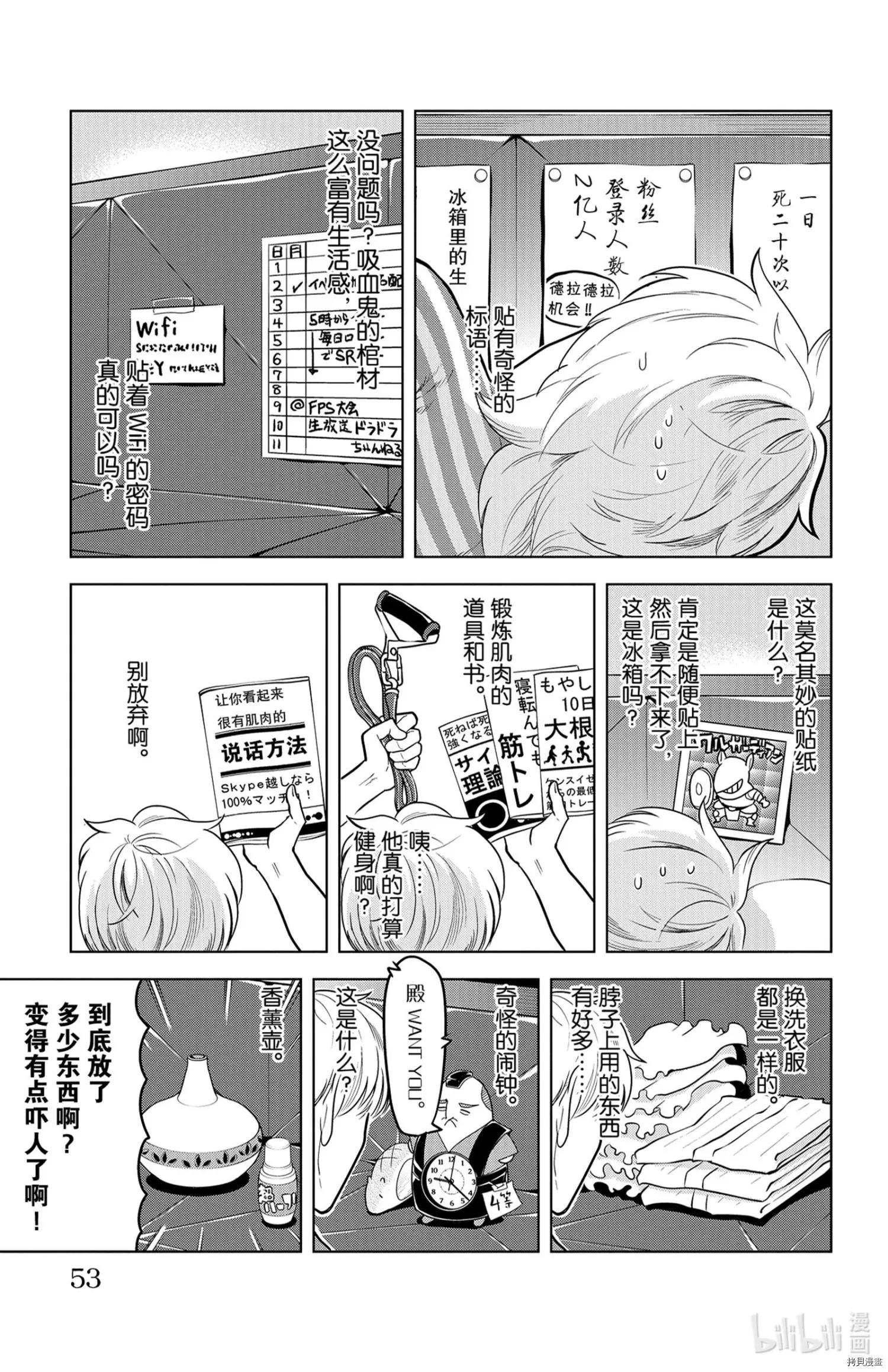 《吸血鬼即将便当》第138话 第3页