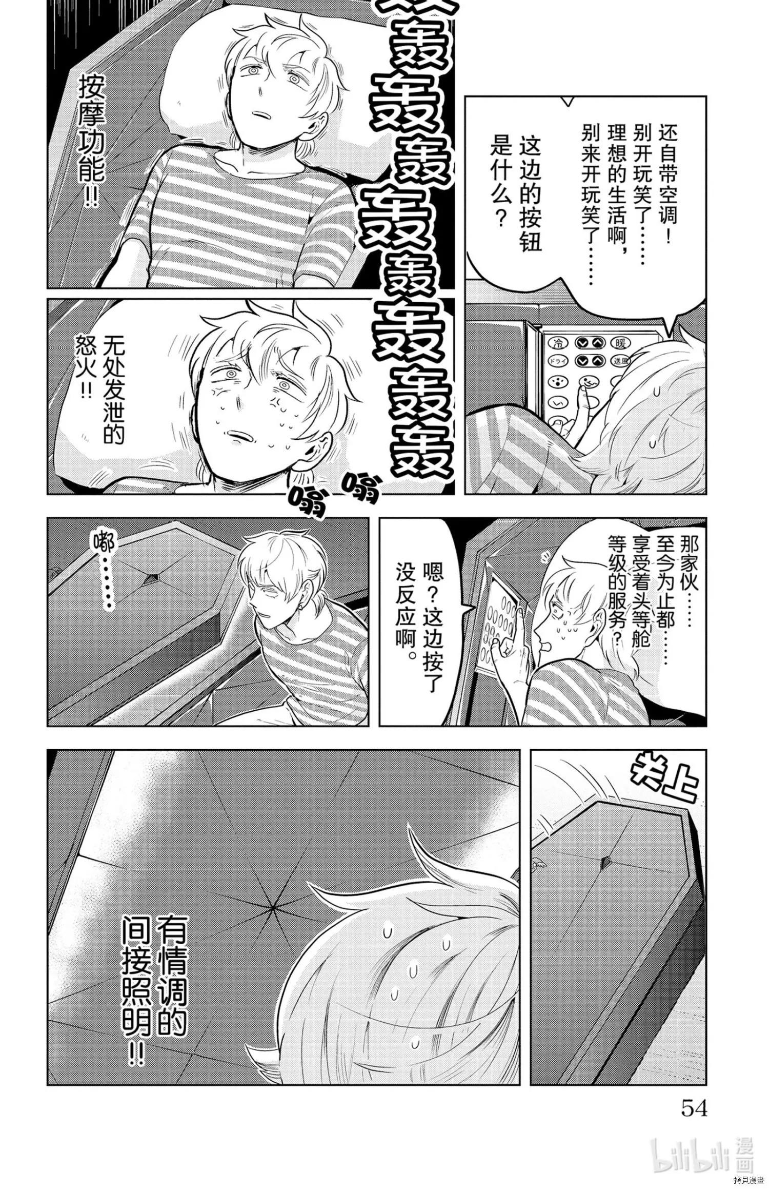 《吸血鬼即将便当》第138话 第4页