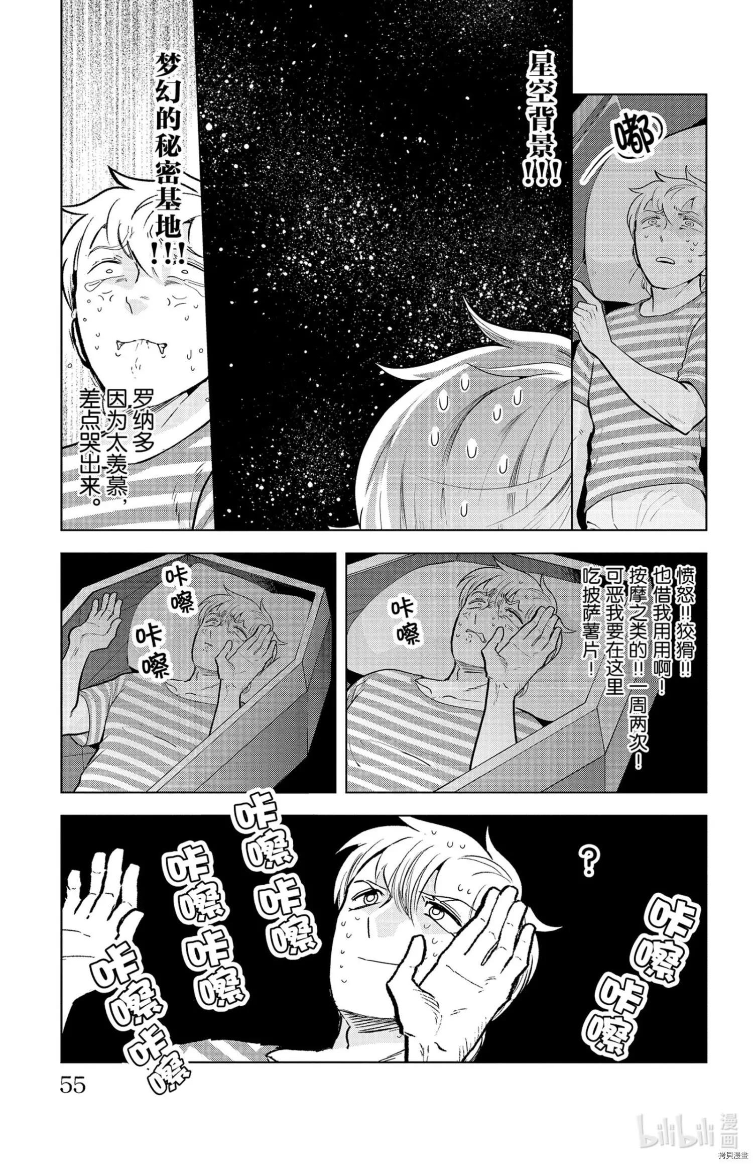 《吸血鬼即将便当》第138话 第5页