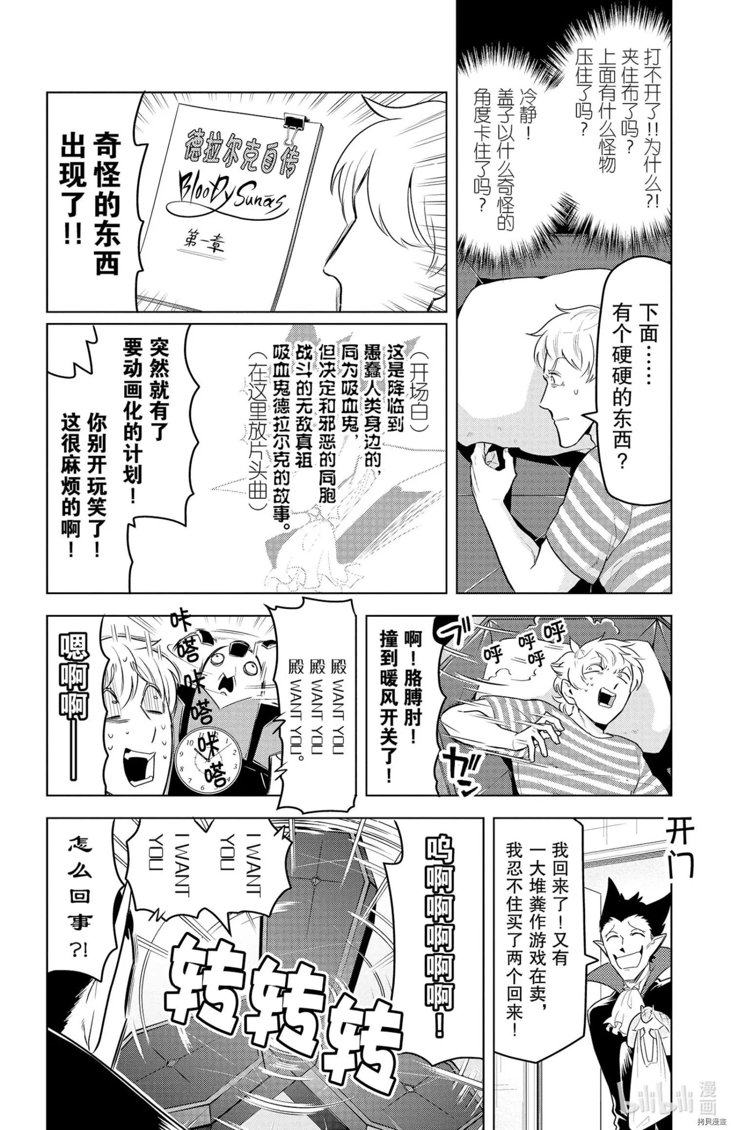 《吸血鬼即将便当》第138话 第6页