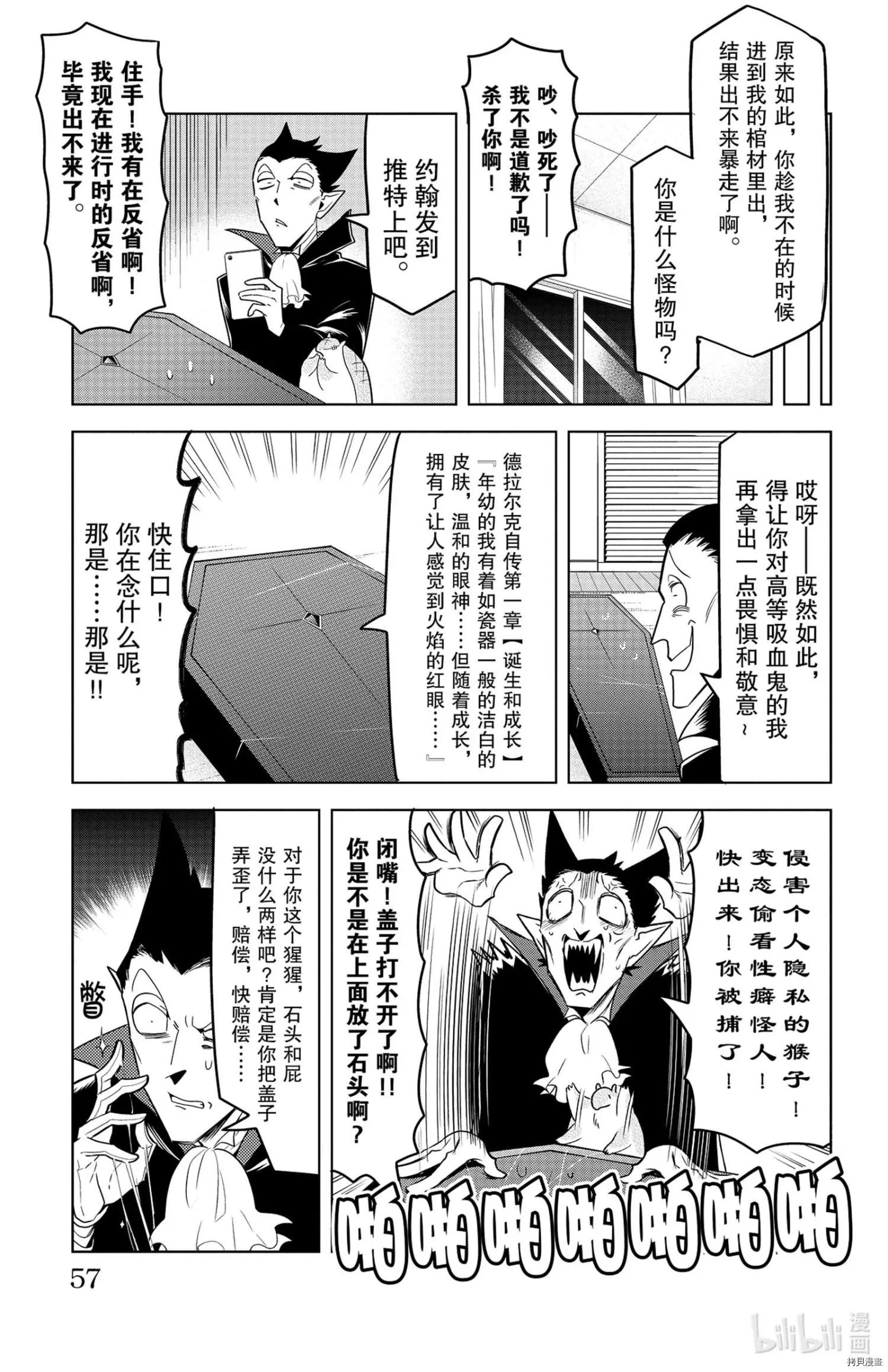 《吸血鬼即将便当》第138话 第7页