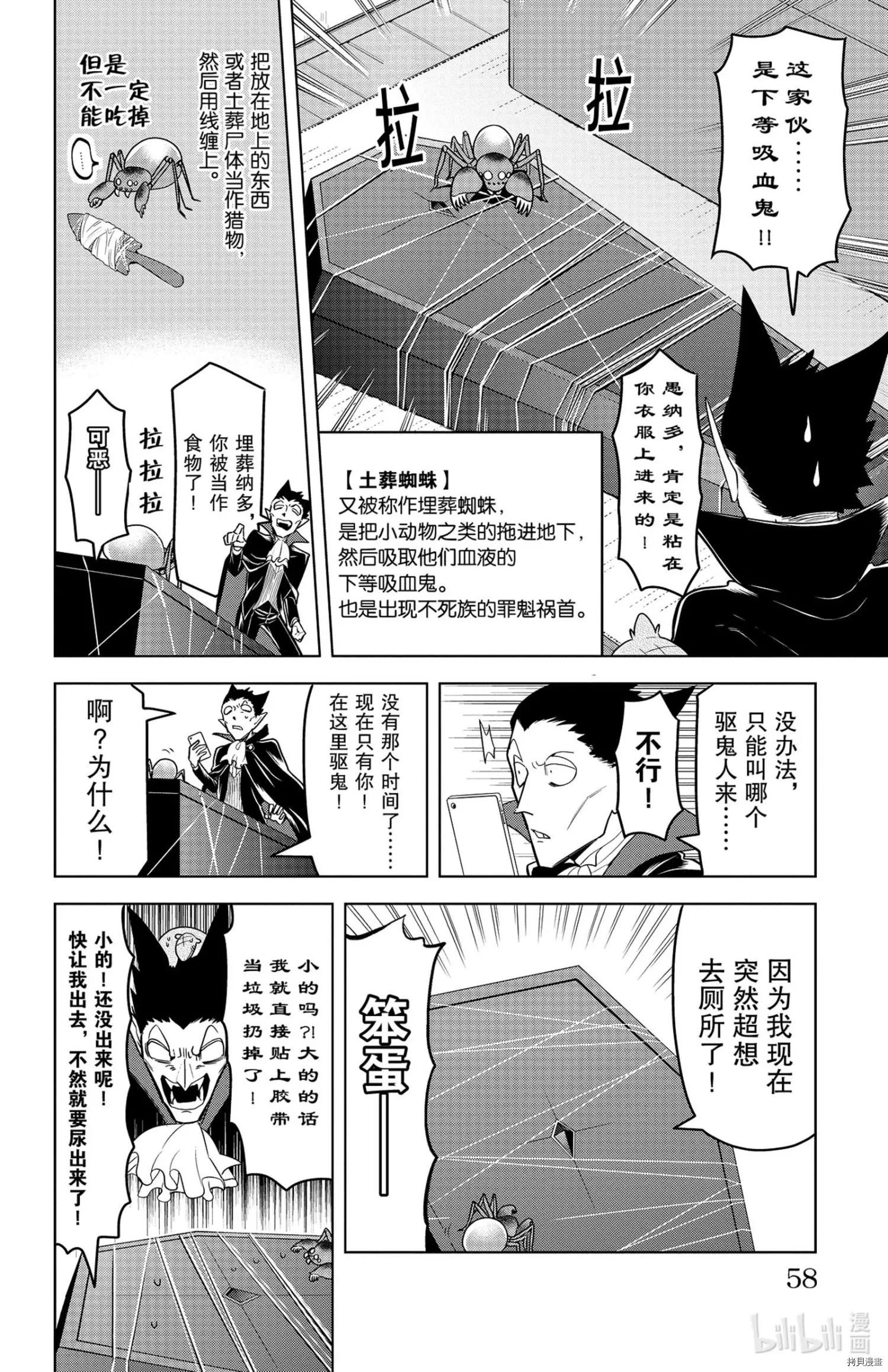 《吸血鬼即将便当》第138话 第8页