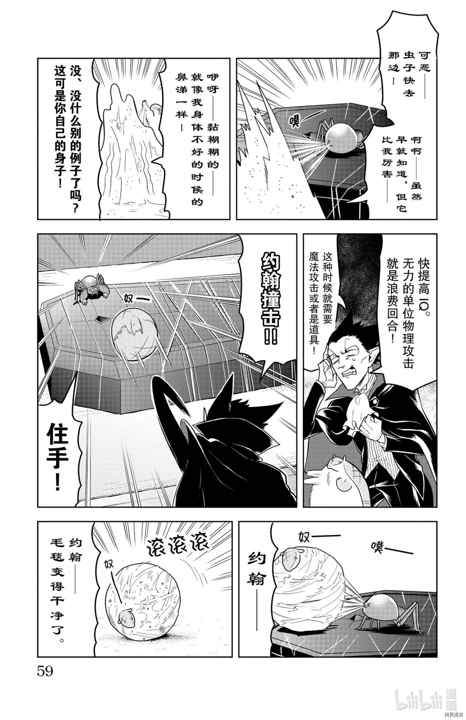 《吸血鬼即将便当》第138话 第9页