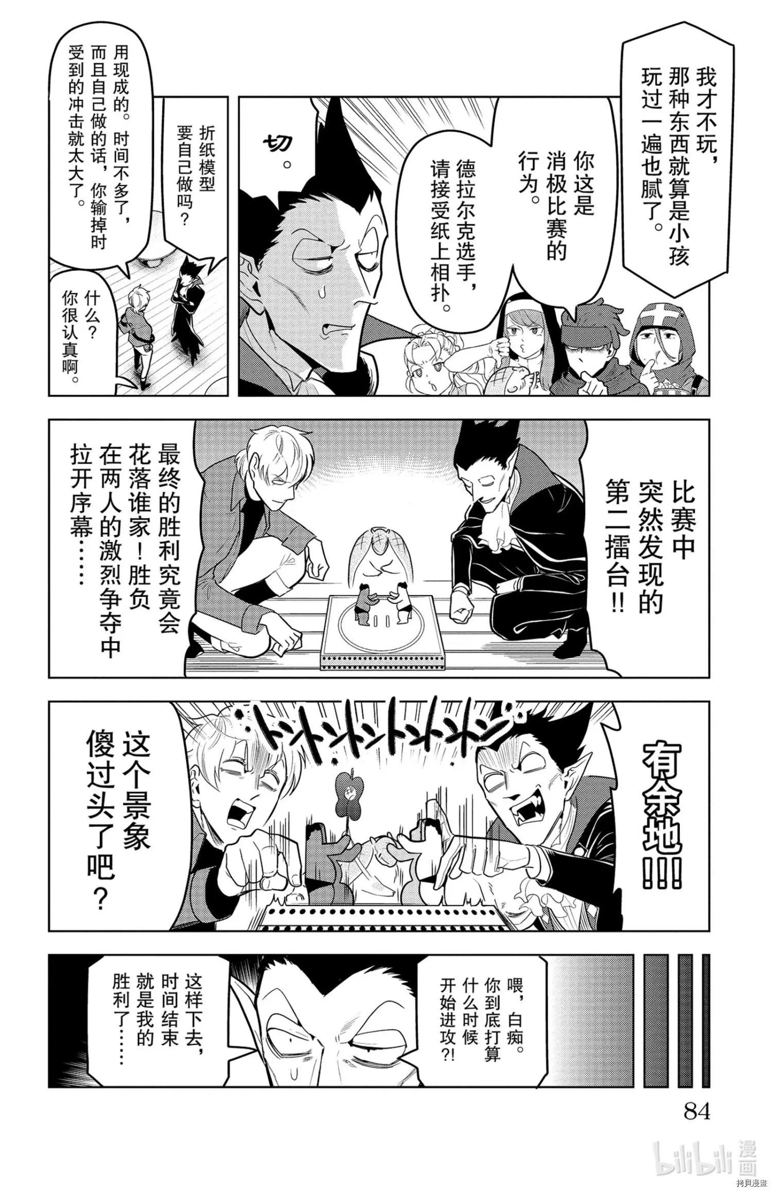 《吸血鬼即将便当》第140话 第10页
