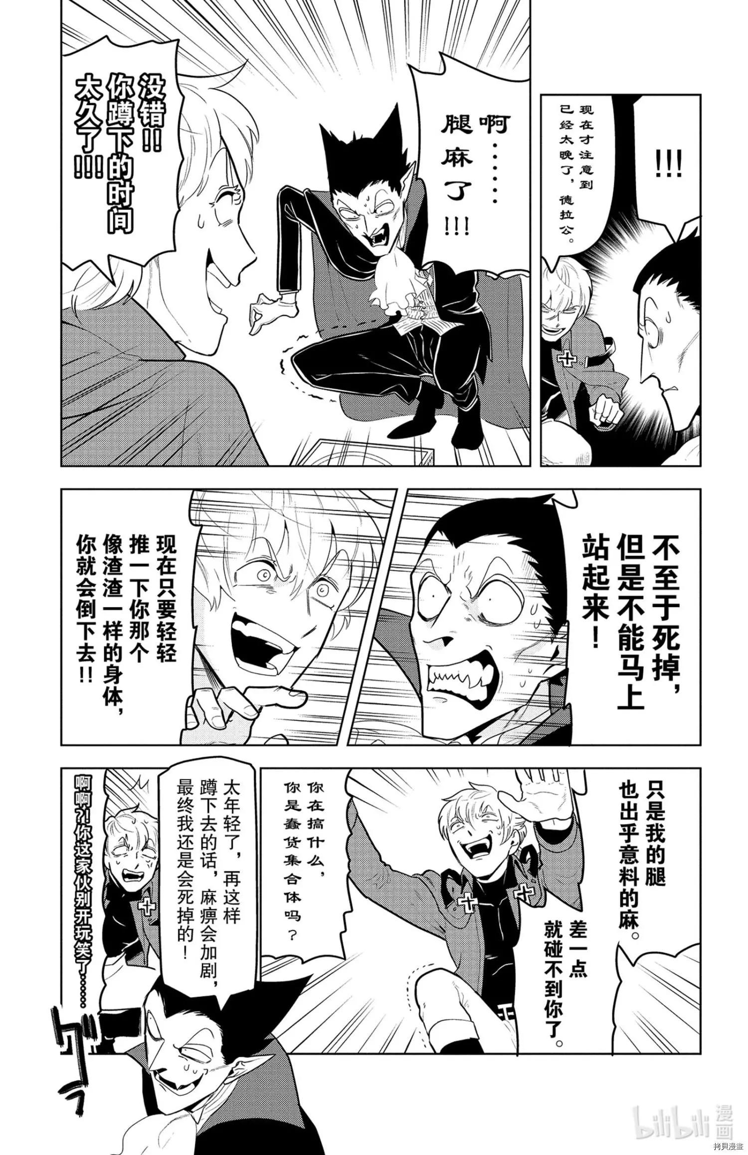 《吸血鬼即将便当》第140话 第11页