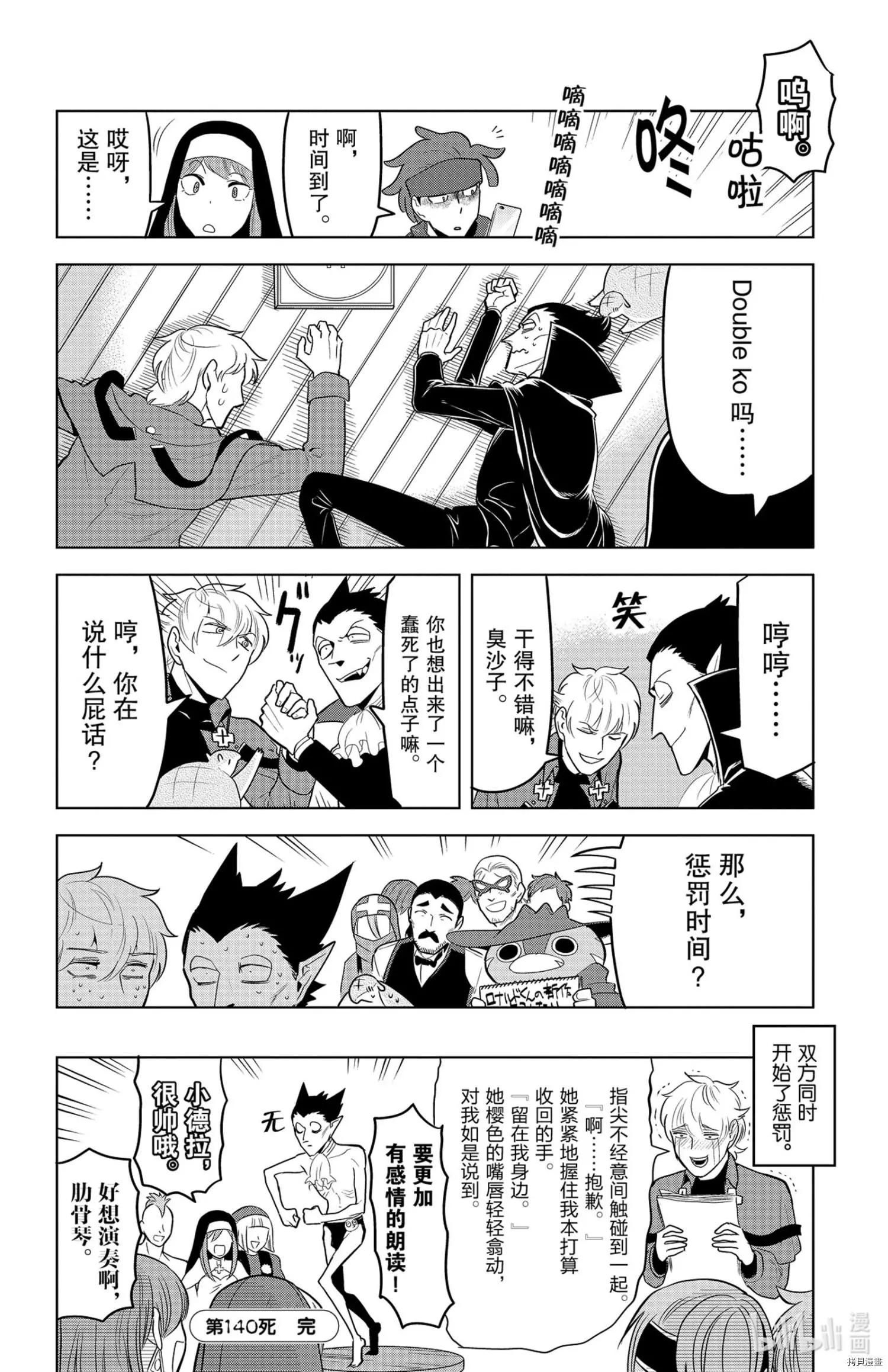 《吸血鬼即将便当》第140话 第12页