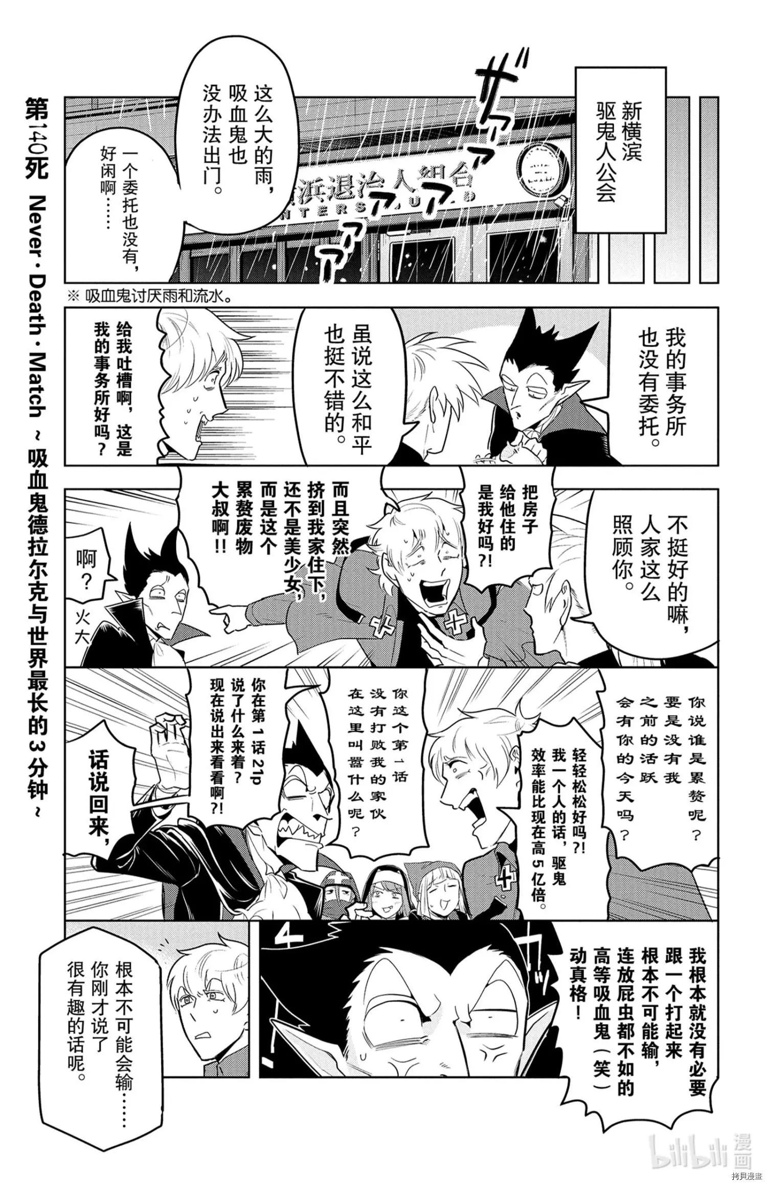 《吸血鬼即将便当》第140话 第1页