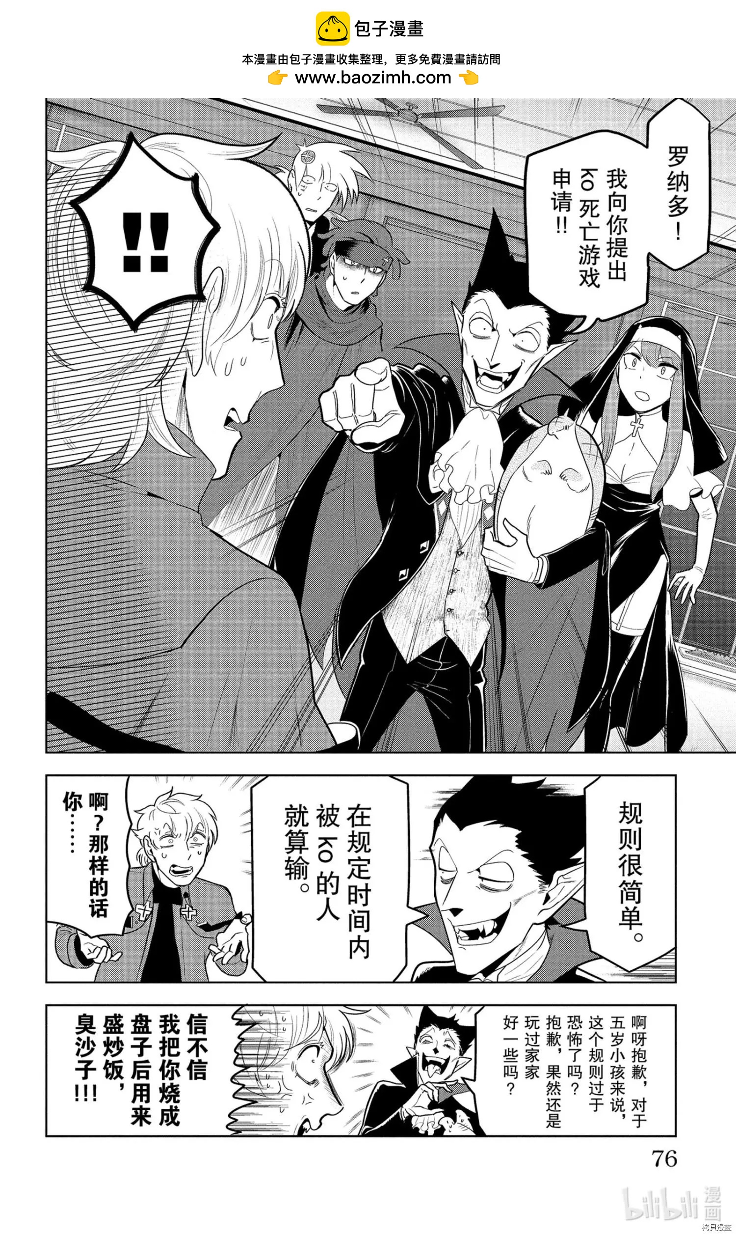 《吸血鬼即将便当》第140话 第2页