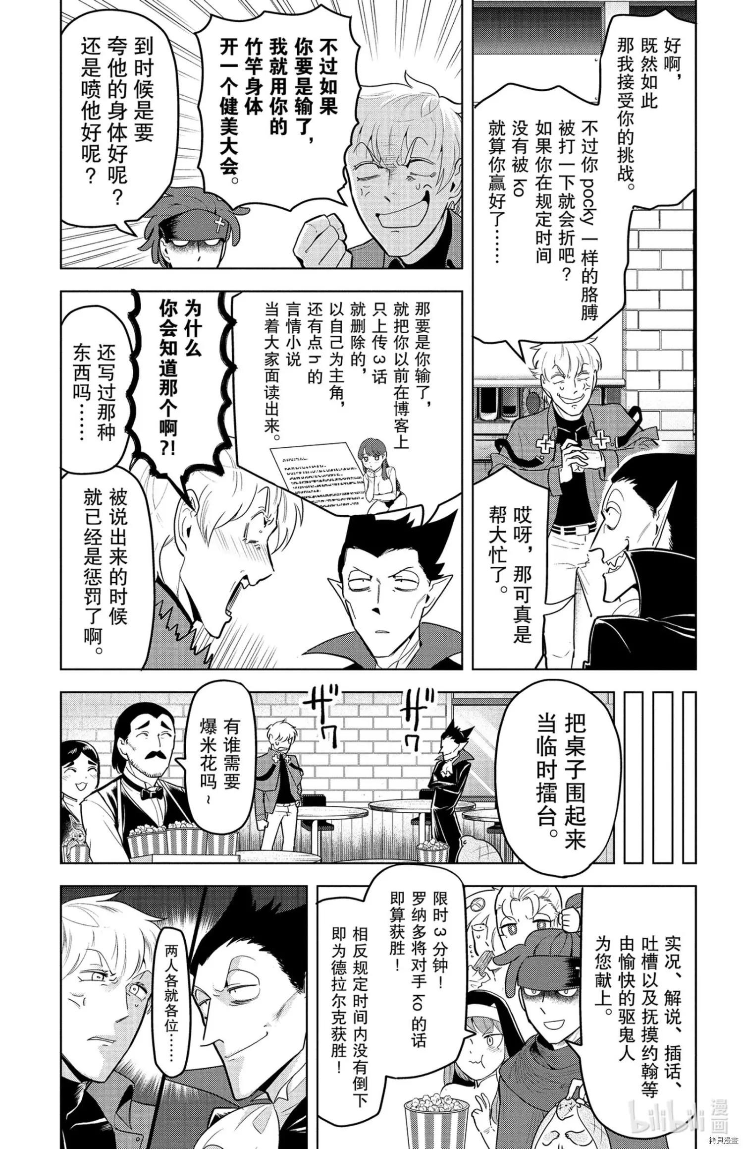 《吸血鬼即将便当》第140话 第3页