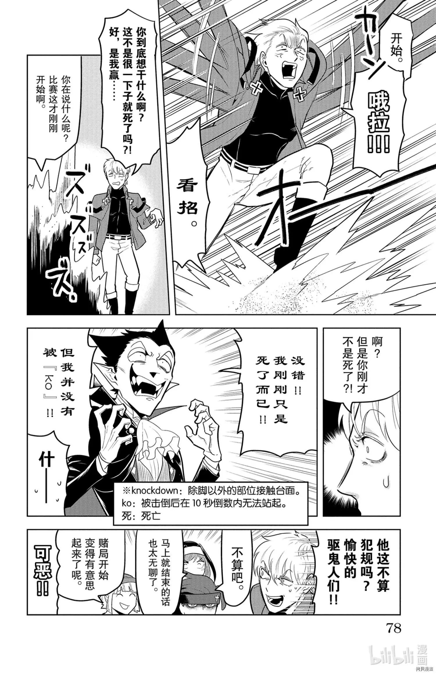 《吸血鬼即将便当》第140话 第4页