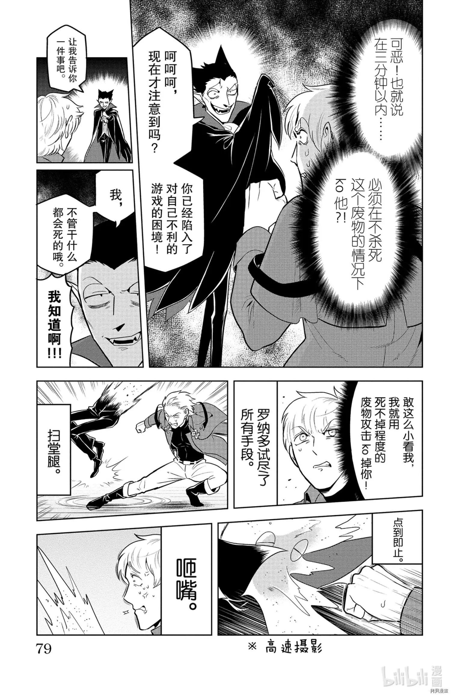 《吸血鬼即将便当》第140话 第5页