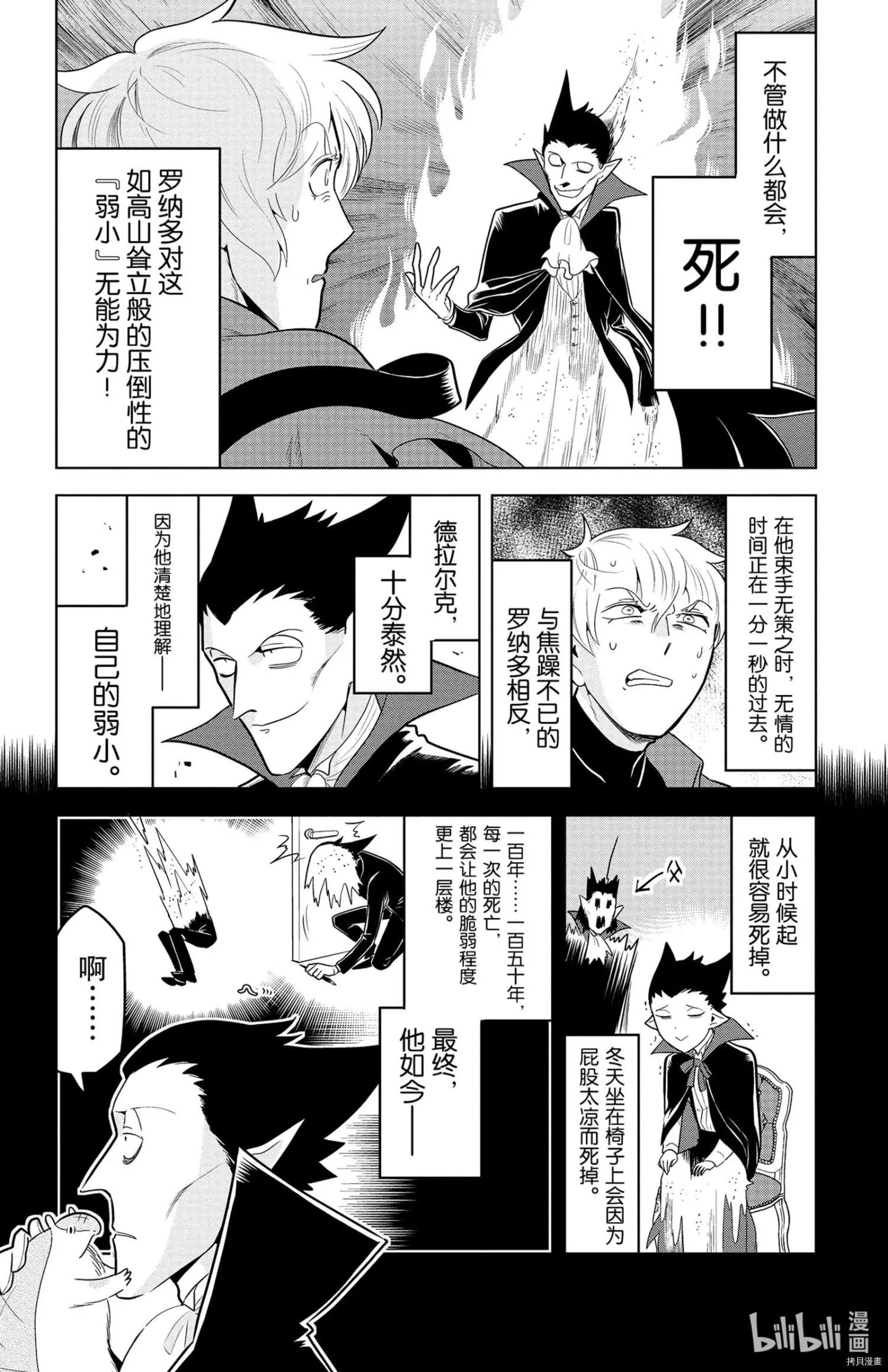 《吸血鬼即将便当》第140话 第6页