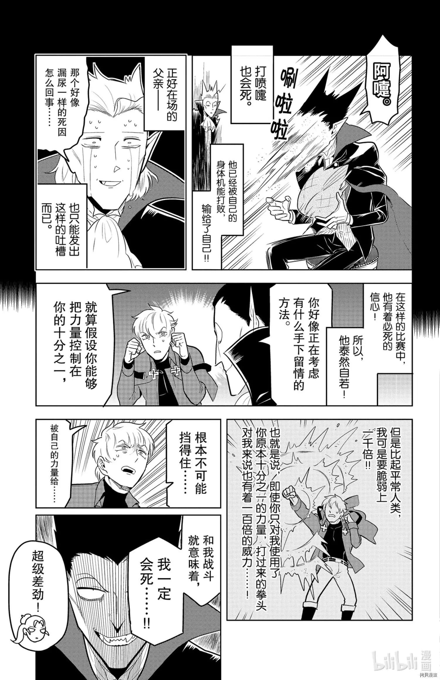 《吸血鬼即将便当》第140话 第7页