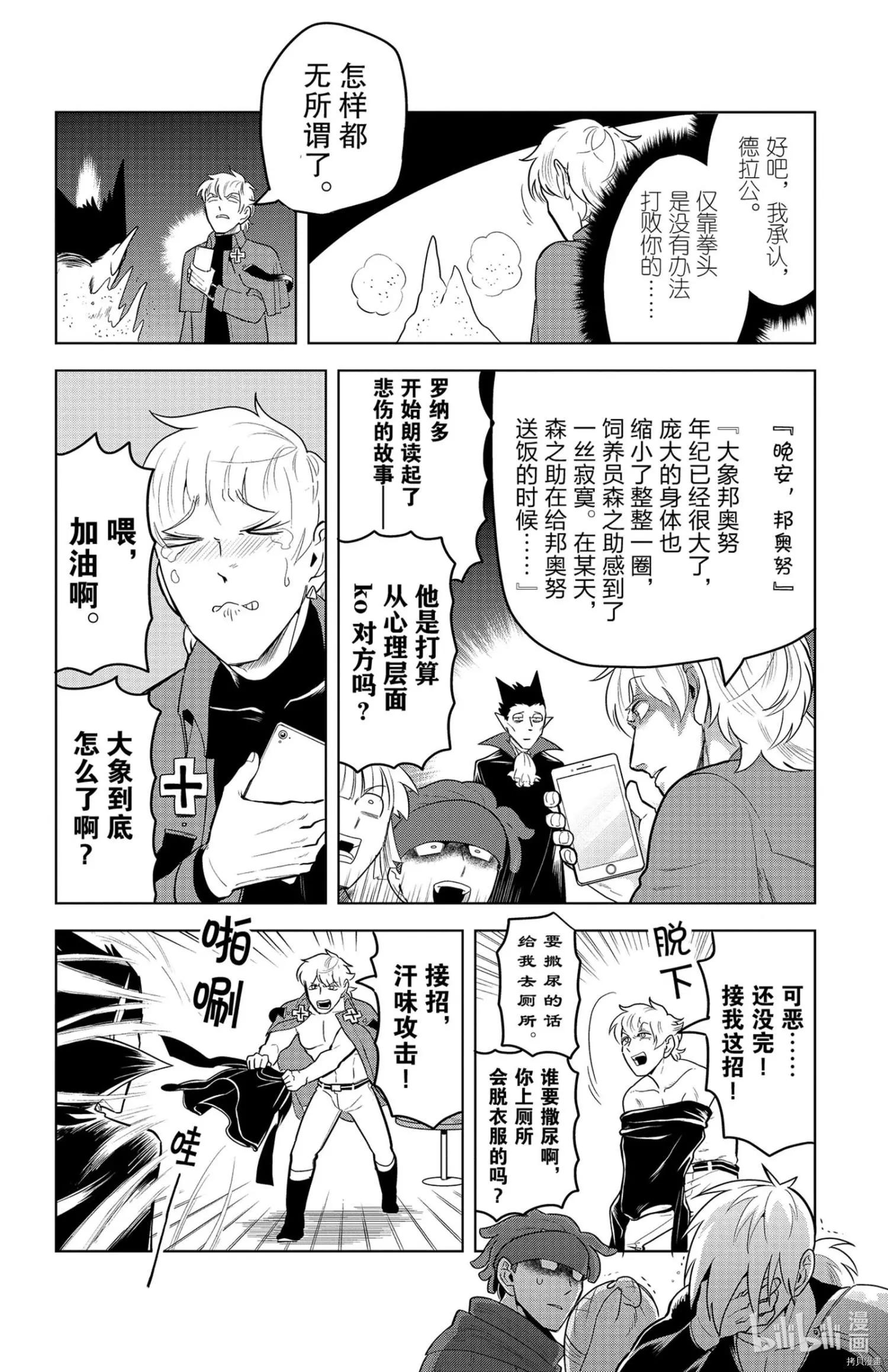 《吸血鬼即将便当》第140话 第8页