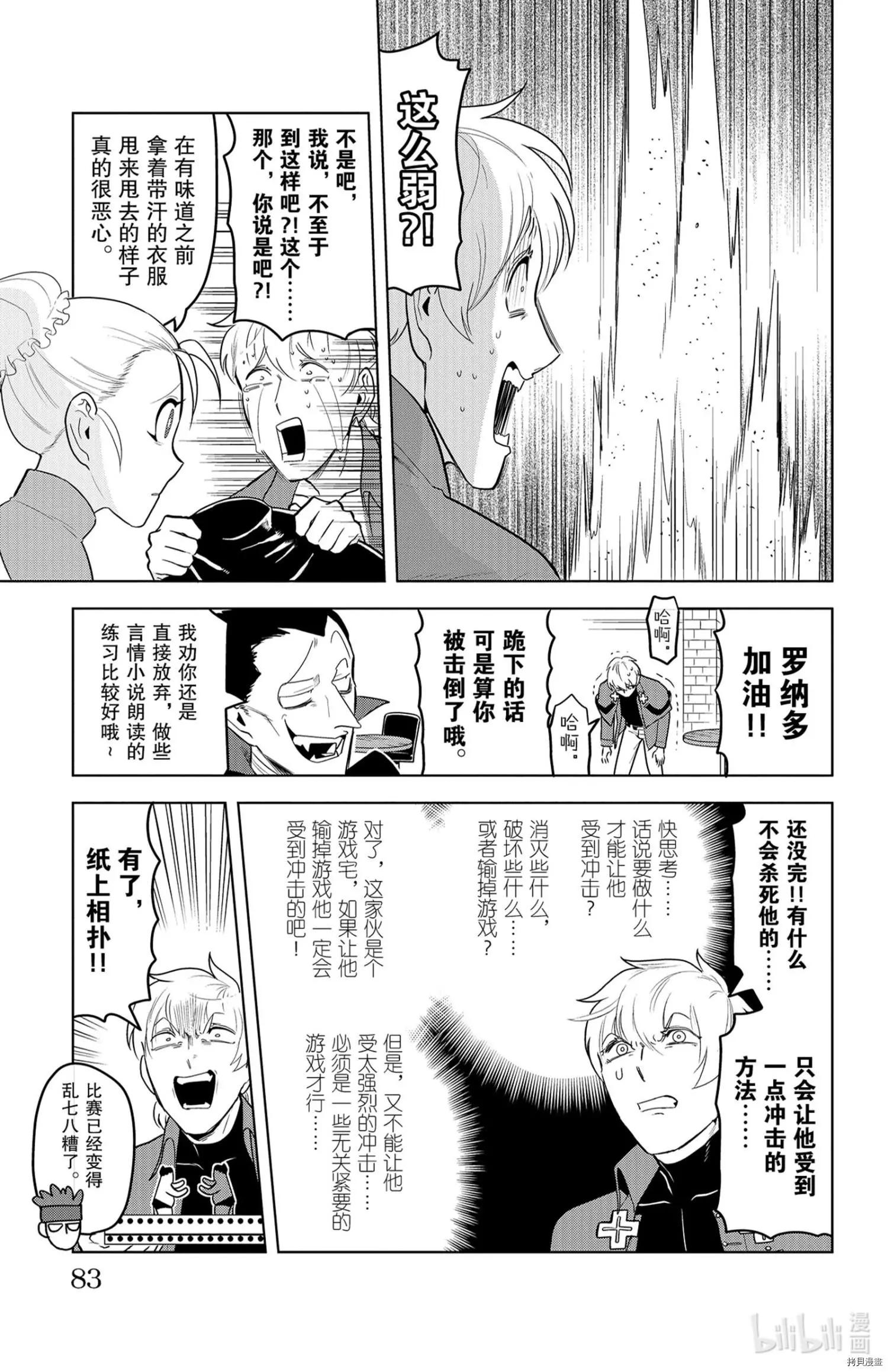 《吸血鬼即将便当》第140话 第9页