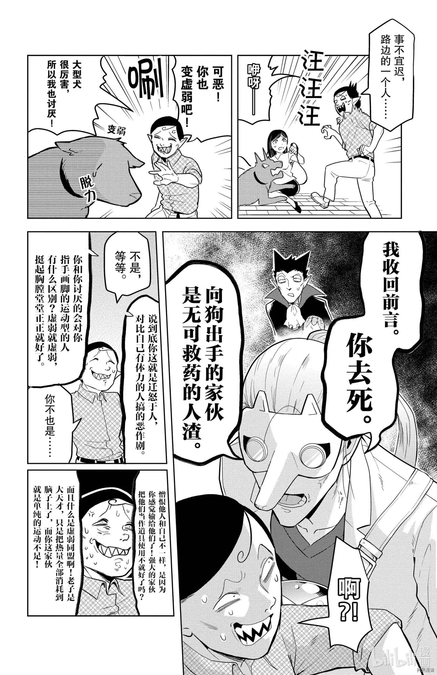 《吸血鬼即将便当》第137话 第10页