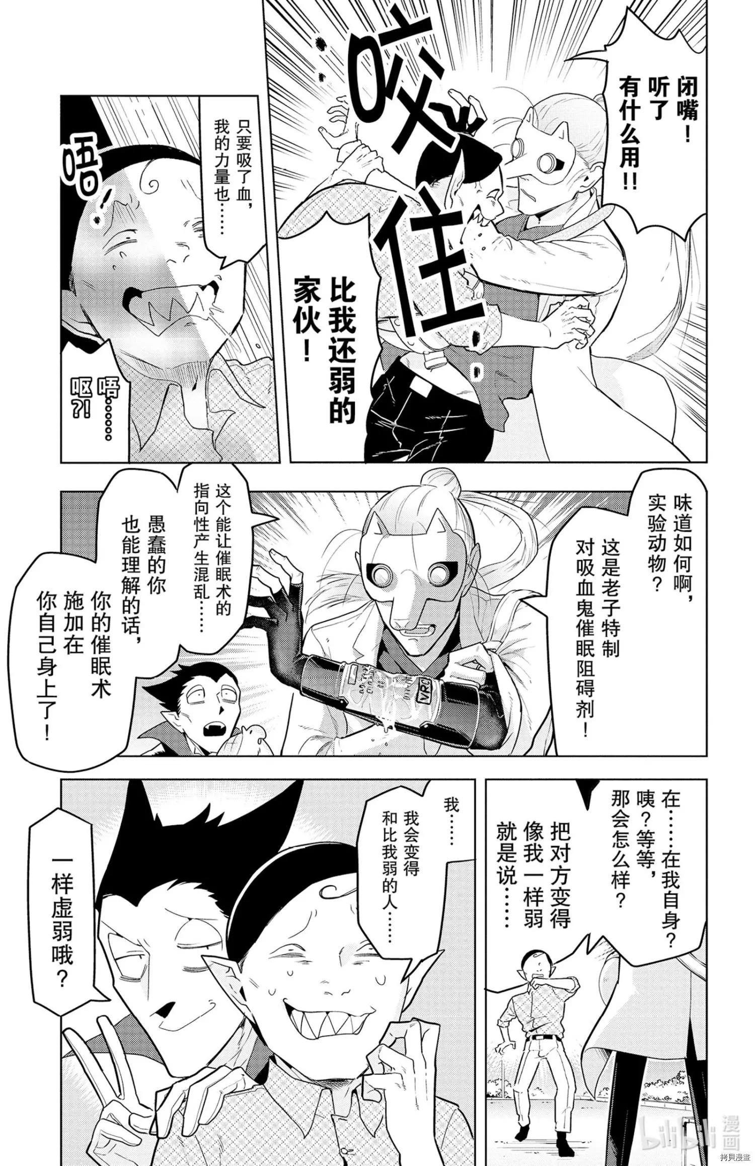 《吸血鬼即将便当》第137话 第11页