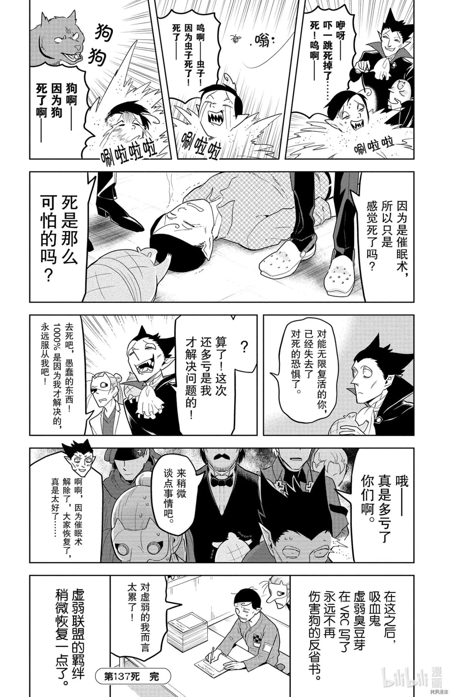 《吸血鬼即将便当》第137话 第12页