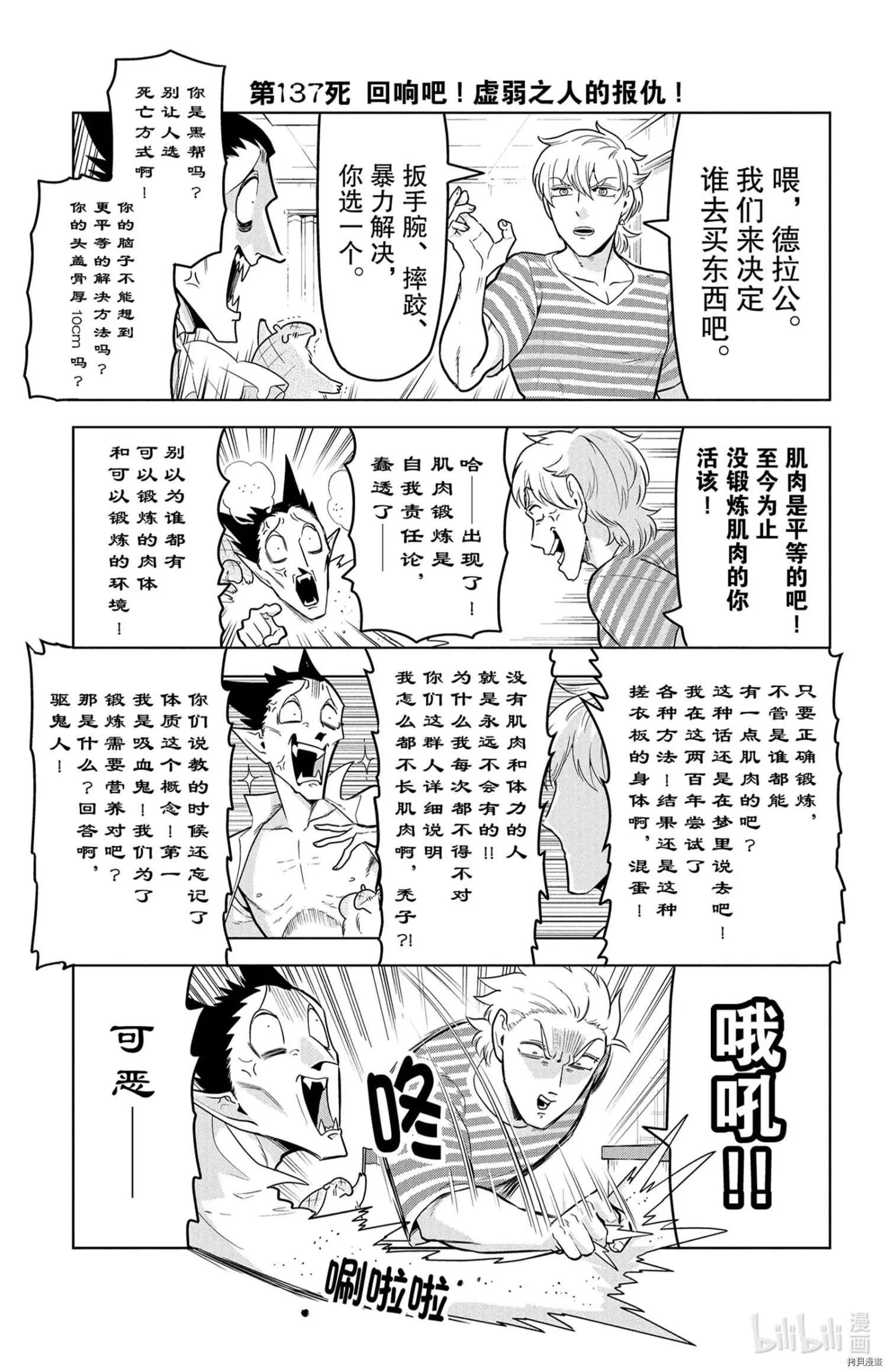 《吸血鬼即将便当》第137话 第1页