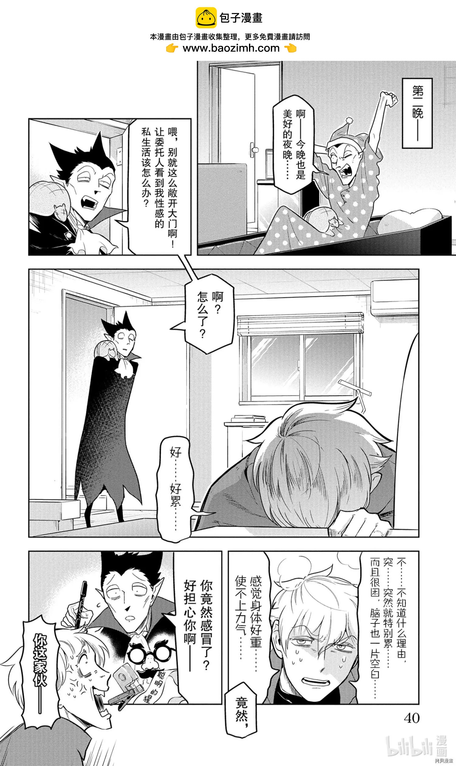 《吸血鬼即将便当》第137话 第2页