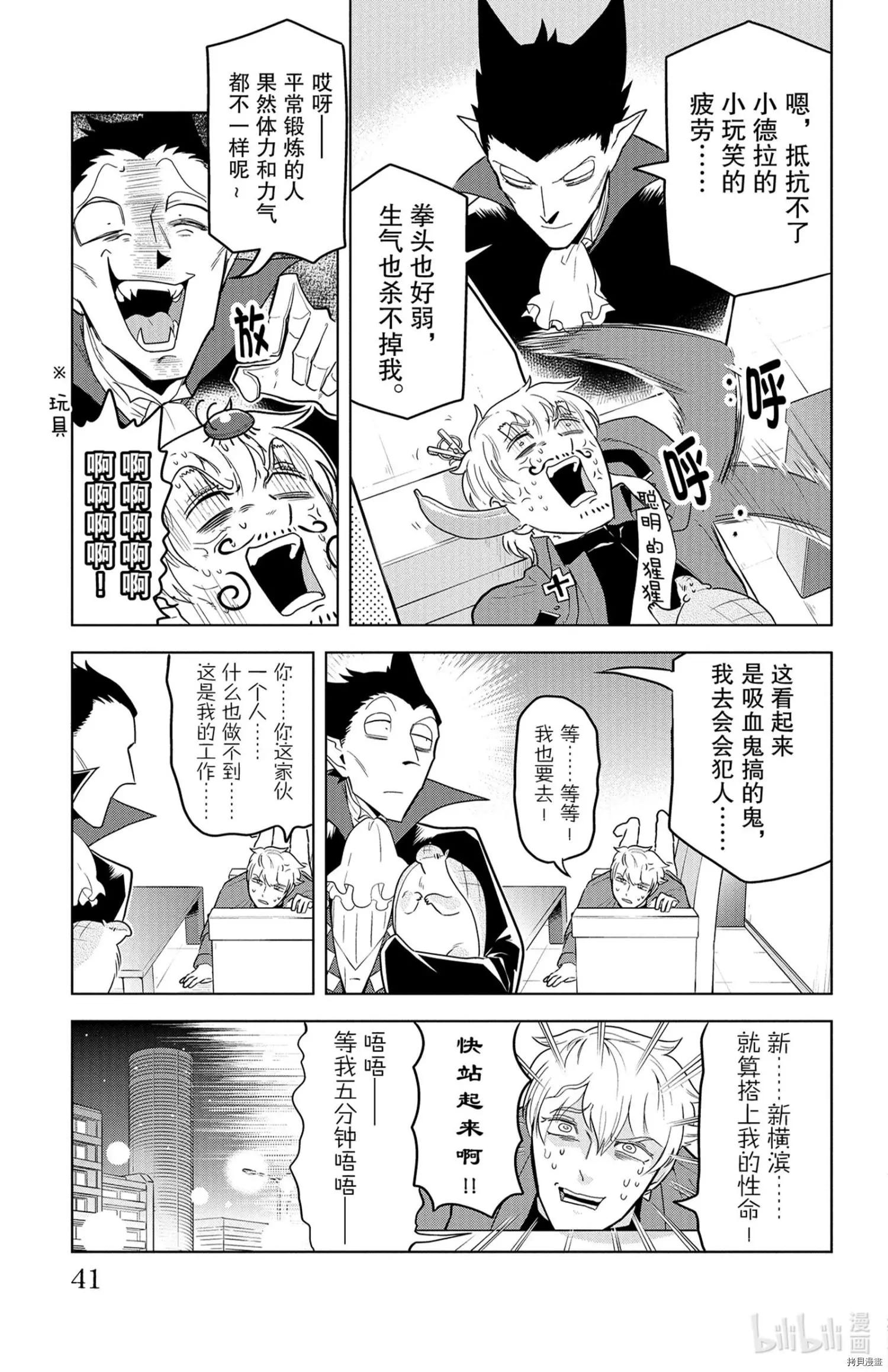 《吸血鬼即将便当》第137话 第3页