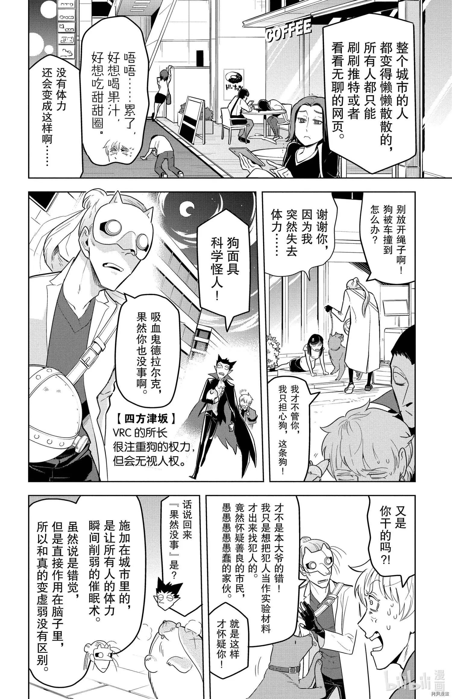 《吸血鬼即将便当》第137话 第4页