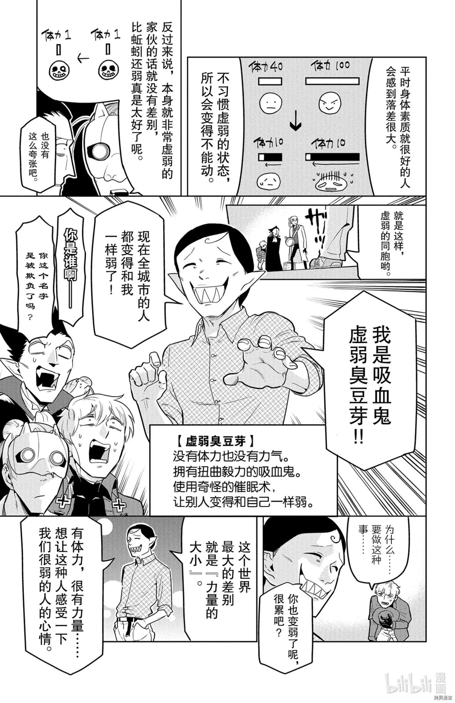 《吸血鬼即将便当》第137话 第5页