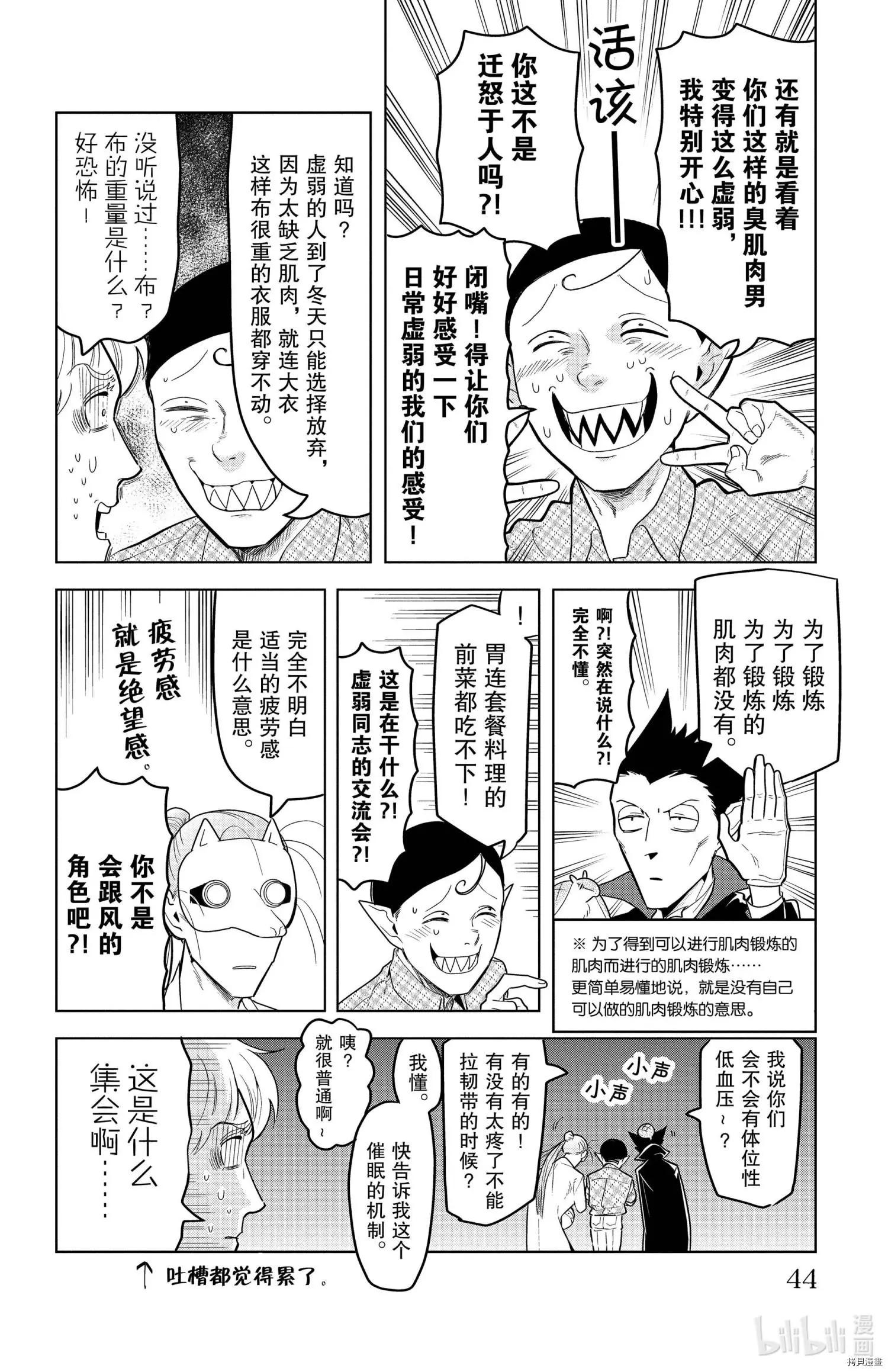 《吸血鬼即将便当》第137话 第6页