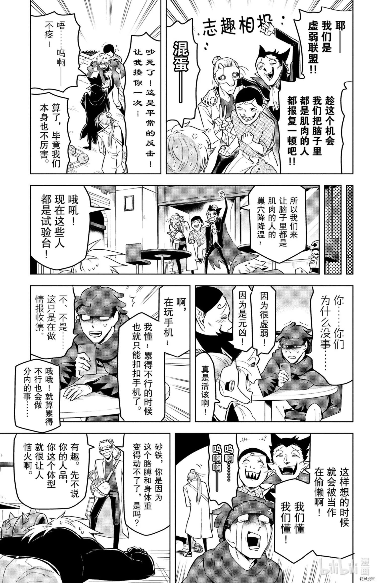 《吸血鬼即将便当》第137话 第7页