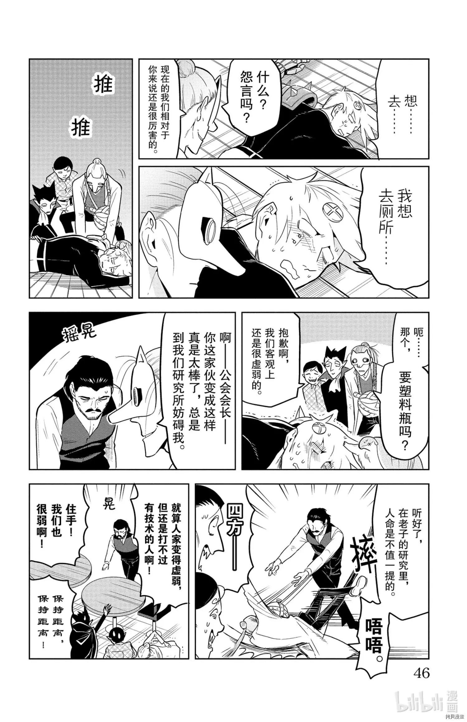 《吸血鬼即将便当》第137话 第8页
