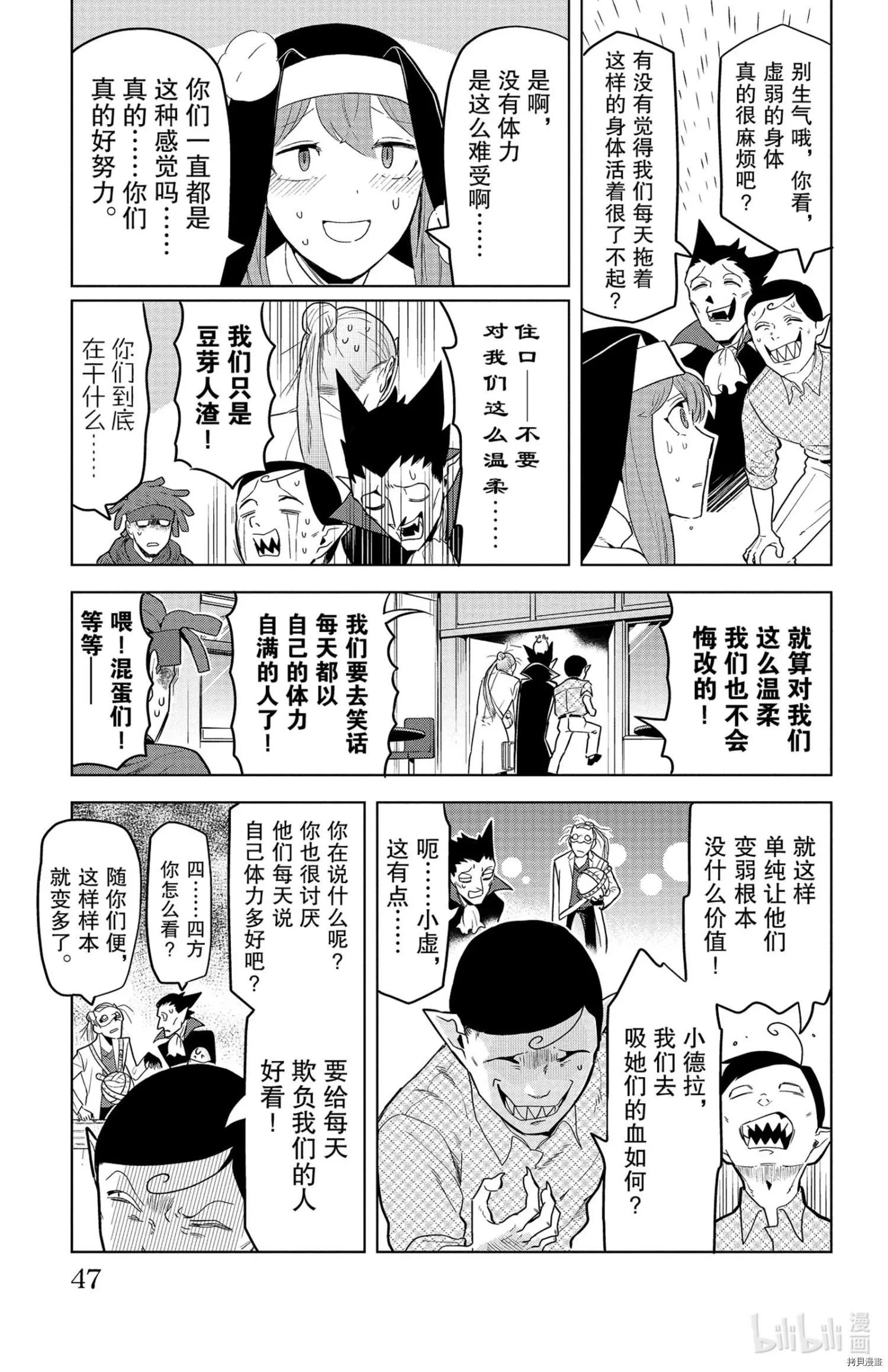 《吸血鬼即将便当》第137话 第9页
