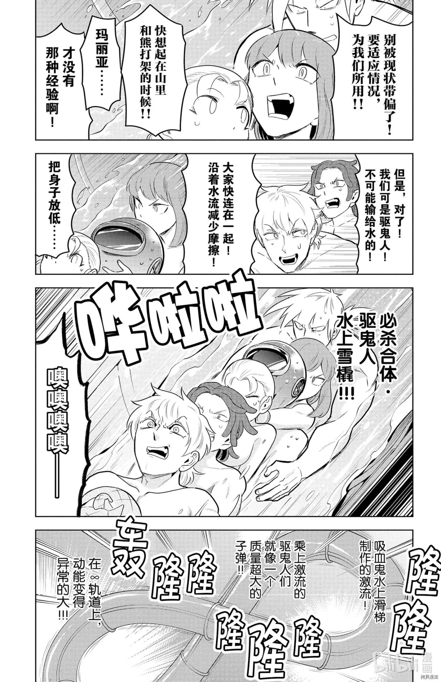《吸血鬼即将便当》第141话 第11页