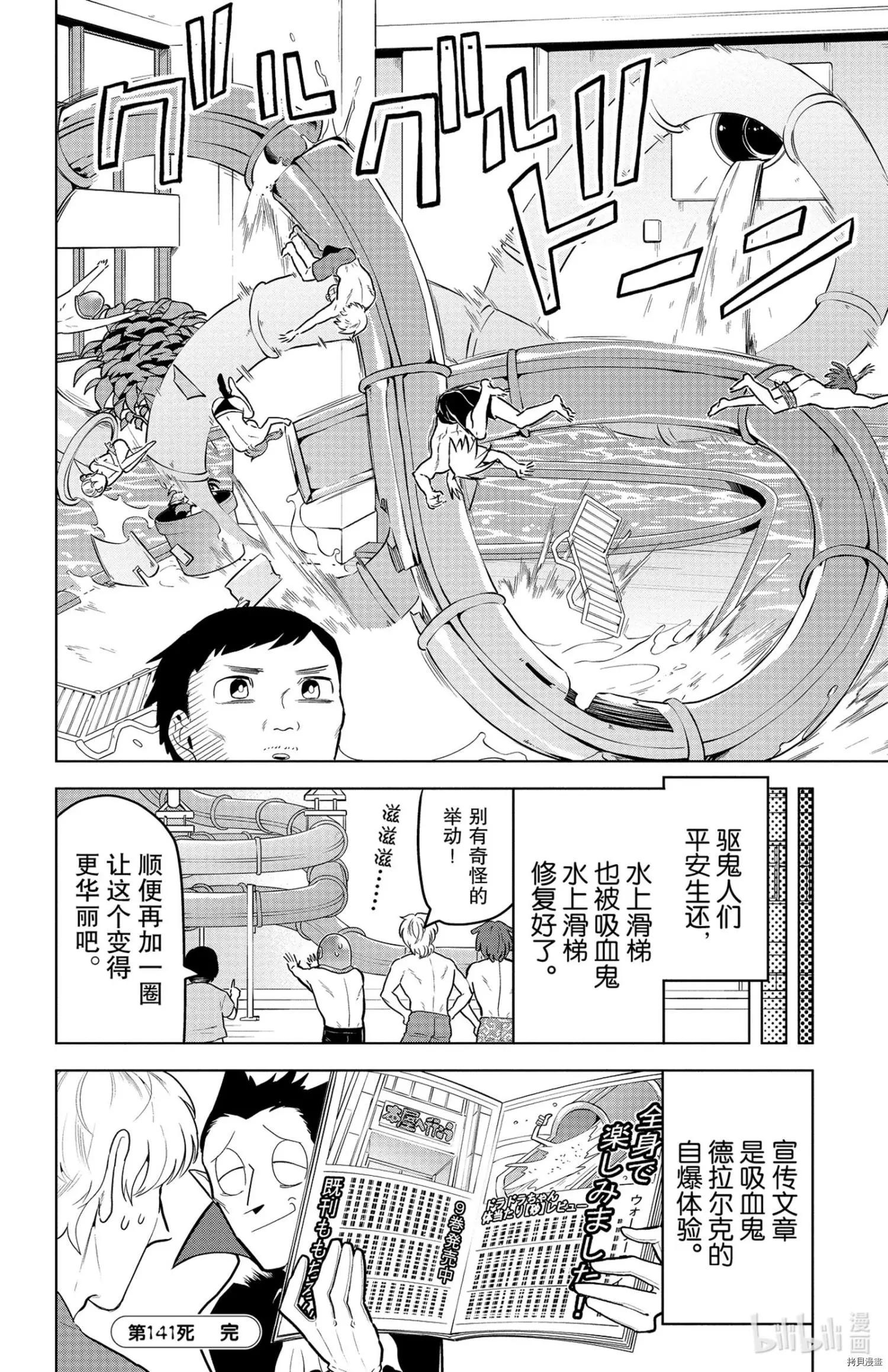 《吸血鬼即将便当》第141话 第12页