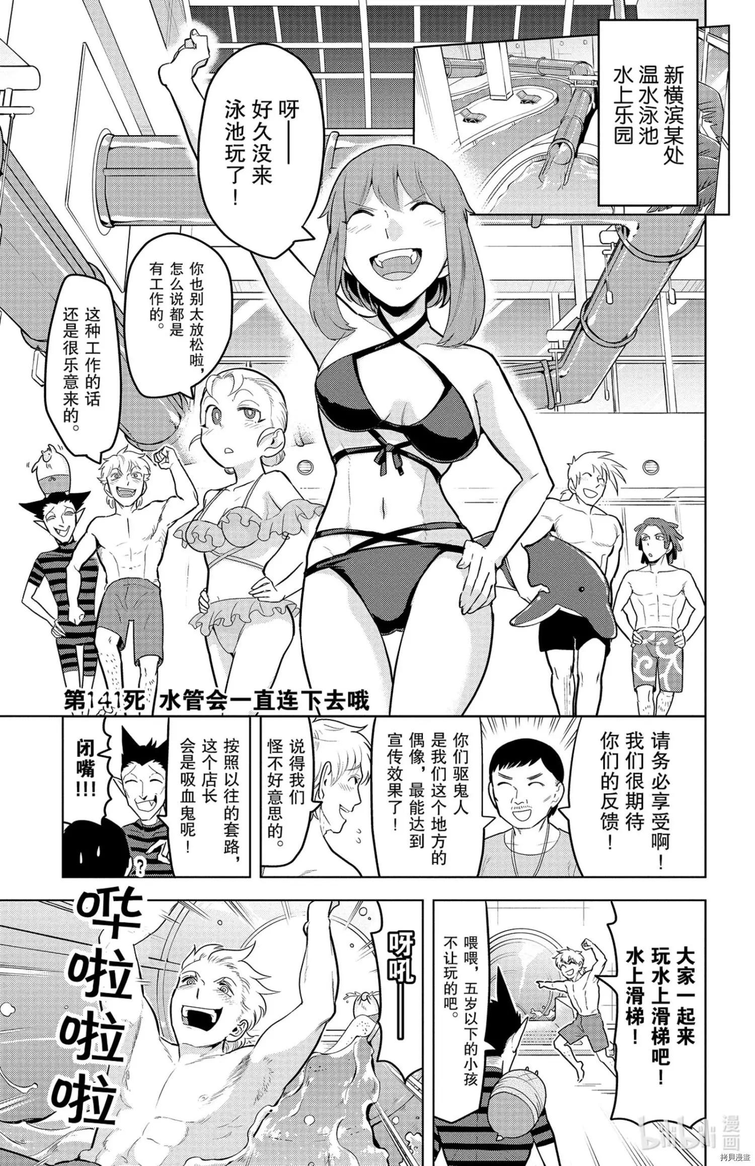 《吸血鬼即将便当》第141话 第1页