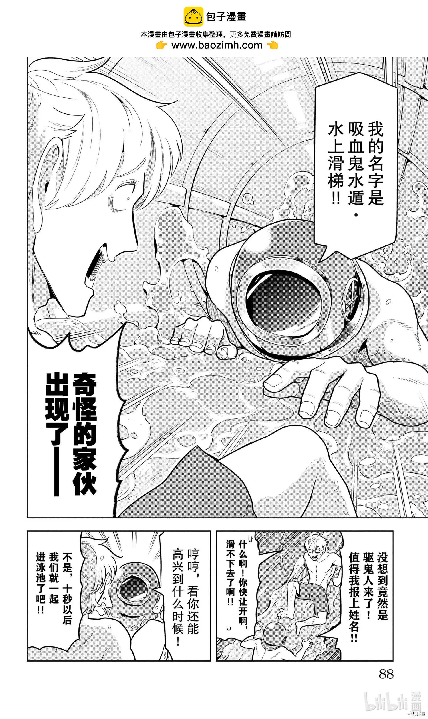 《吸血鬼即将便当》第141话 第2页