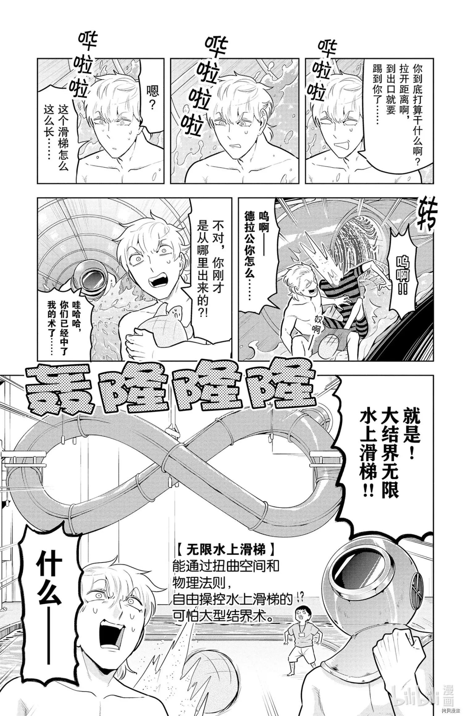 《吸血鬼即将便当》第141话 第3页