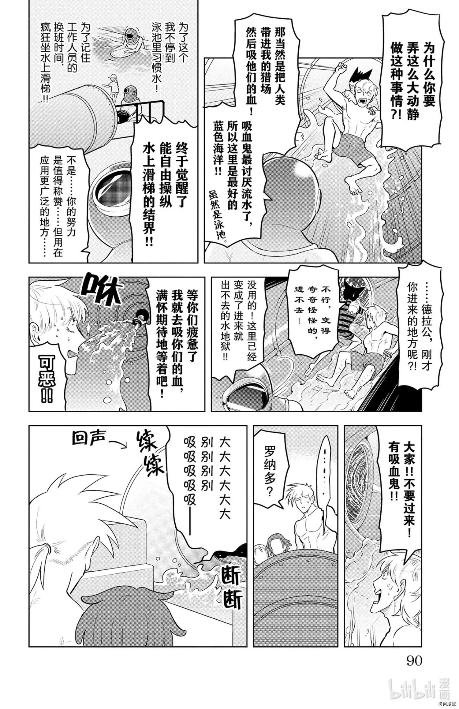 《吸血鬼即将便当》第141话 第4页
