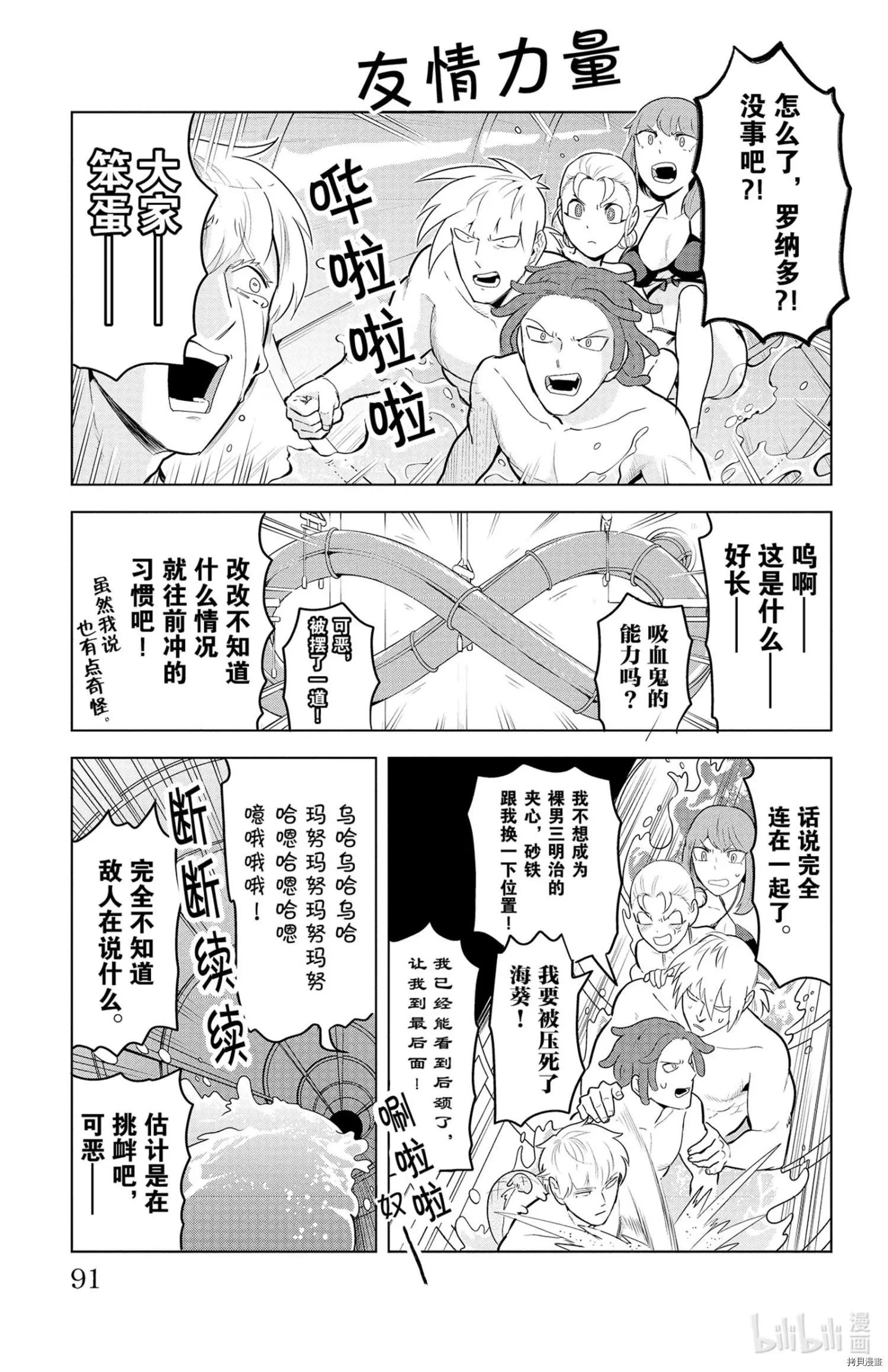 《吸血鬼即将便当》第141话 第5页