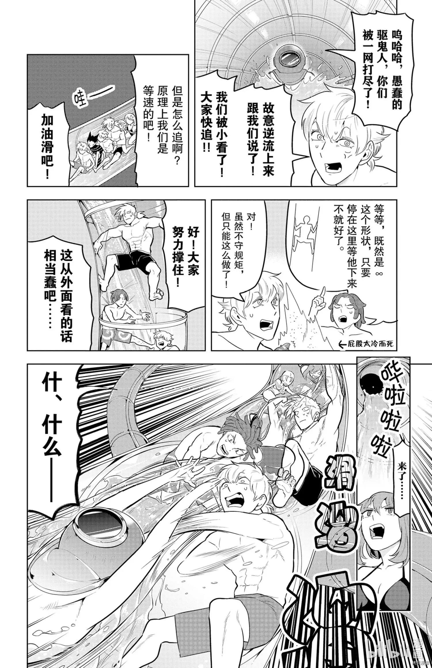 《吸血鬼即将便当》第141话 第6页