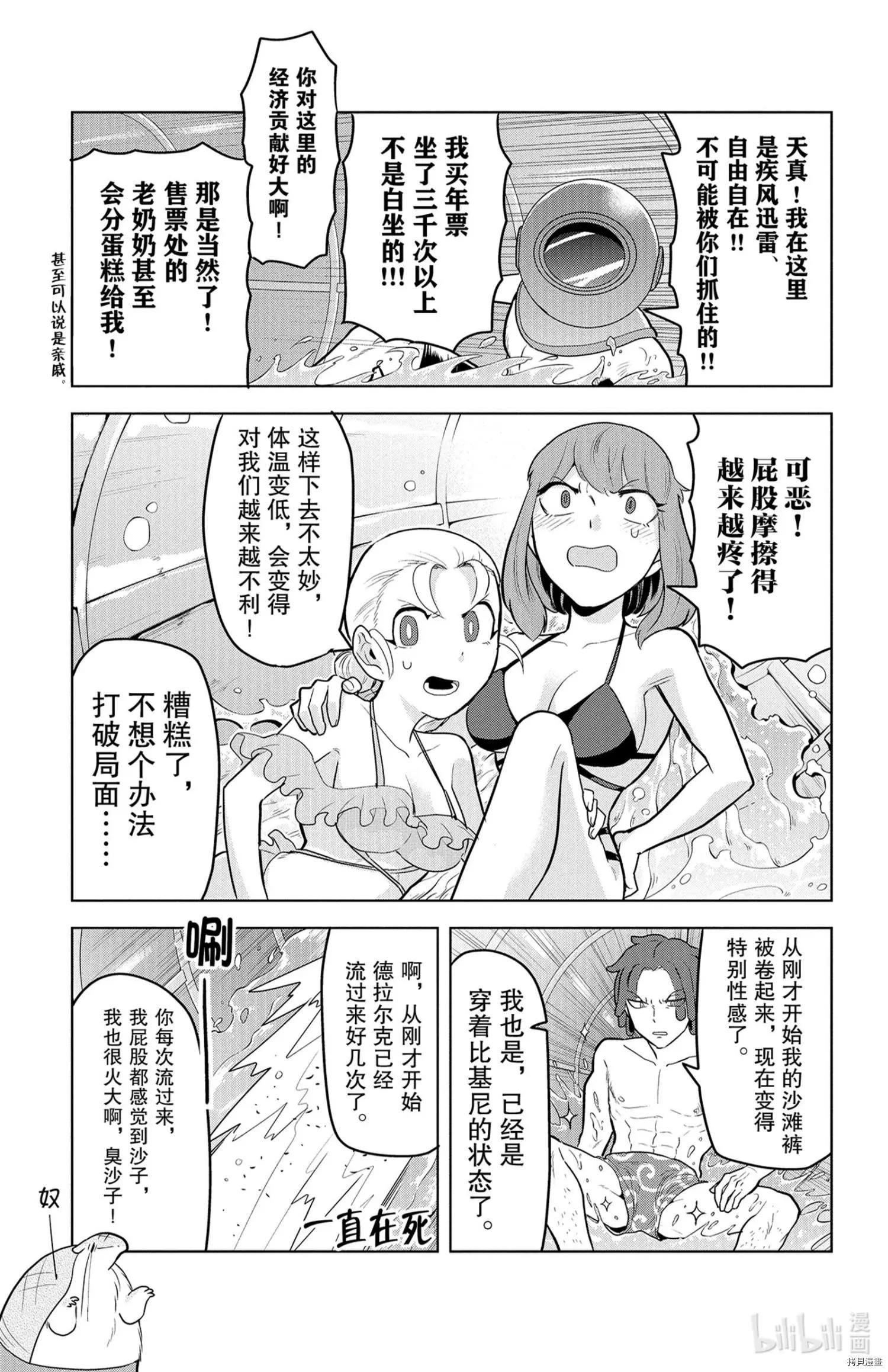 《吸血鬼即将便当》第141话 第7页
