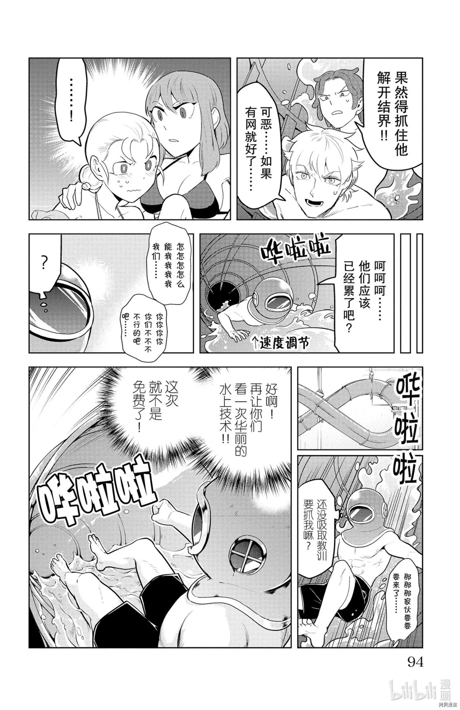 《吸血鬼即将便当》第141话 第8页