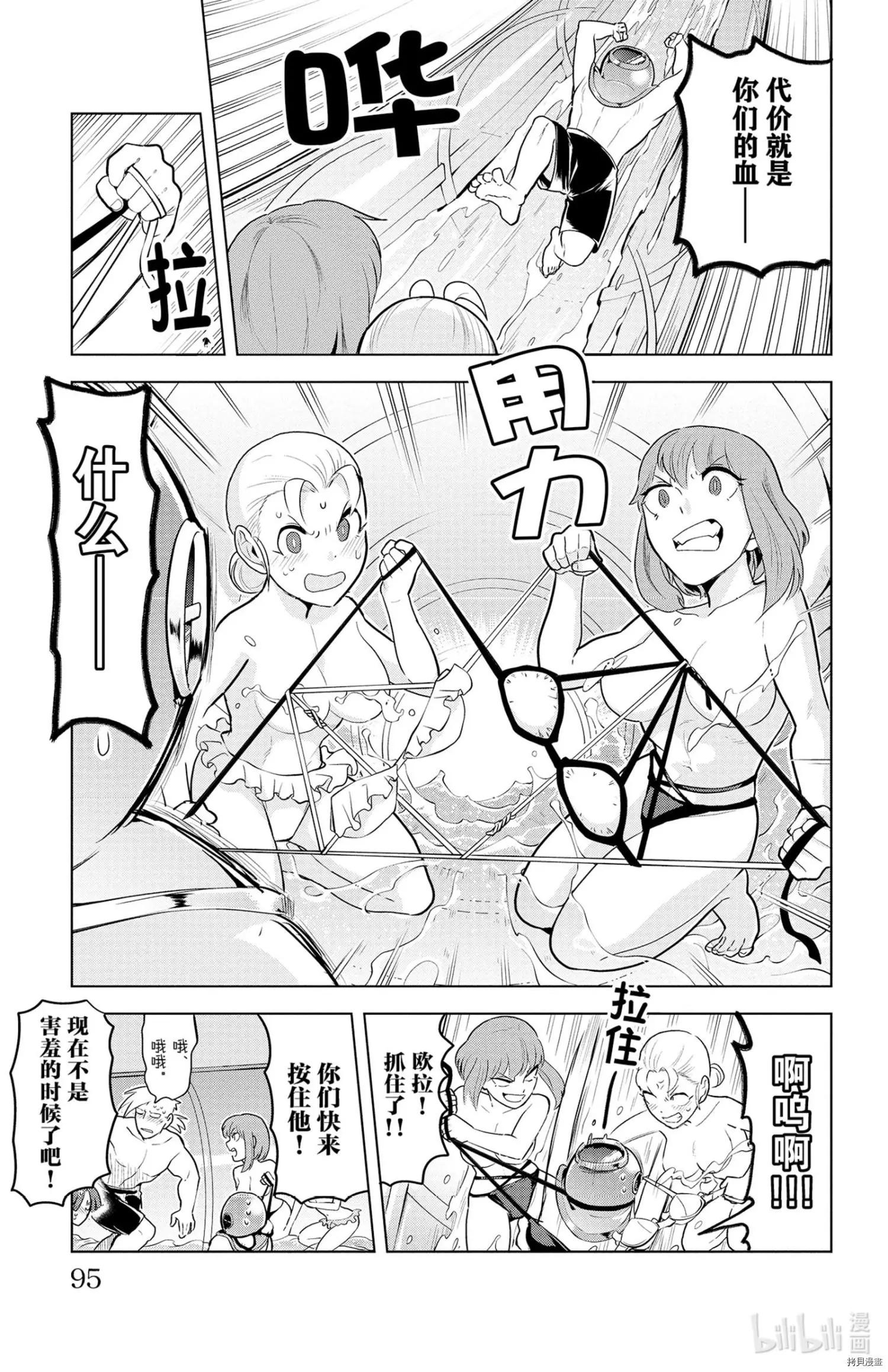 《吸血鬼即将便当》第141话 第9页