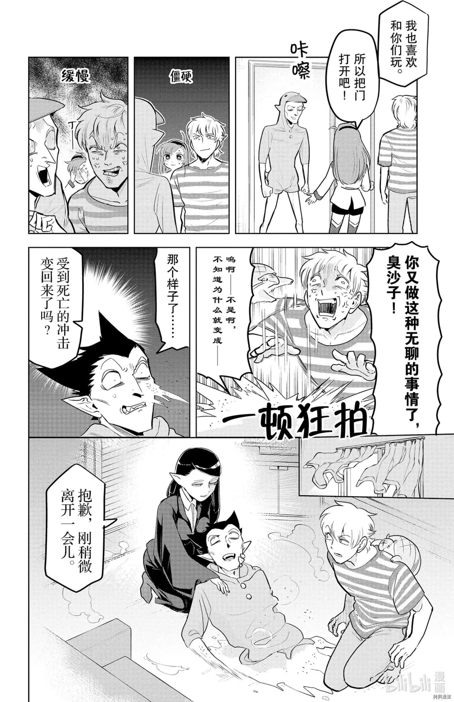 《吸血鬼即将便当》第144话 第10页