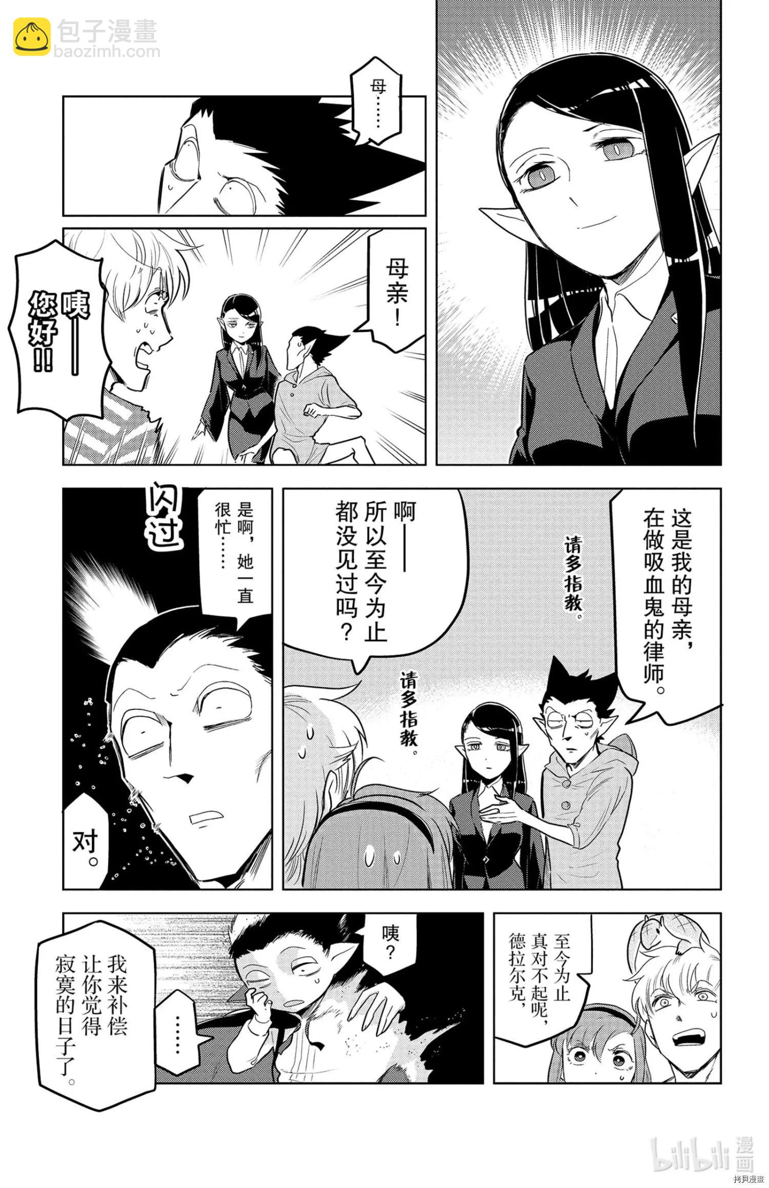 《吸血鬼即将便当》第144话 第11页