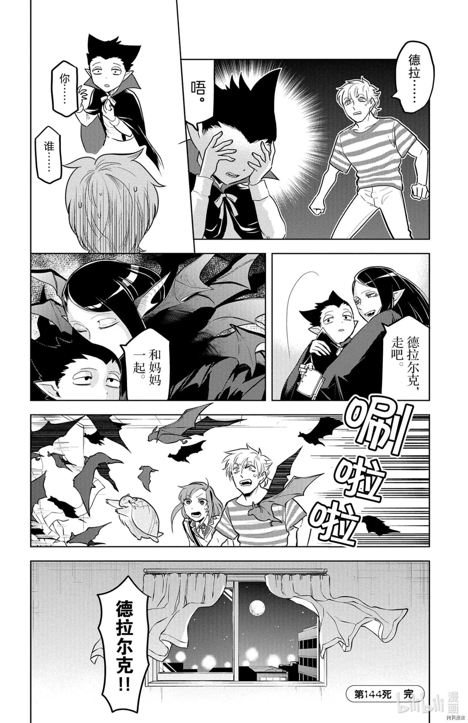 《吸血鬼即将便当》第144话 第12页