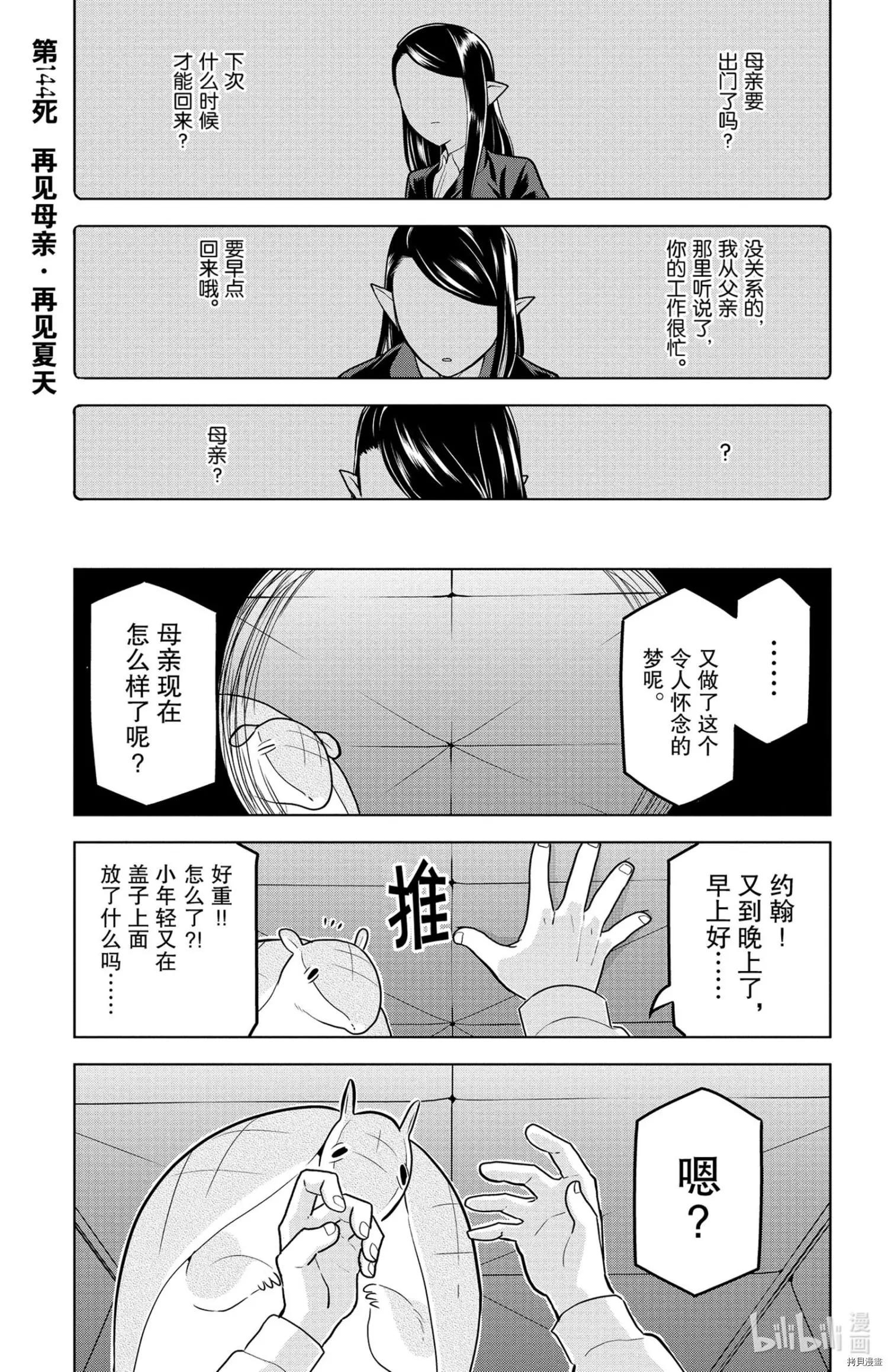 《吸血鬼即将便当》第144话 第1页