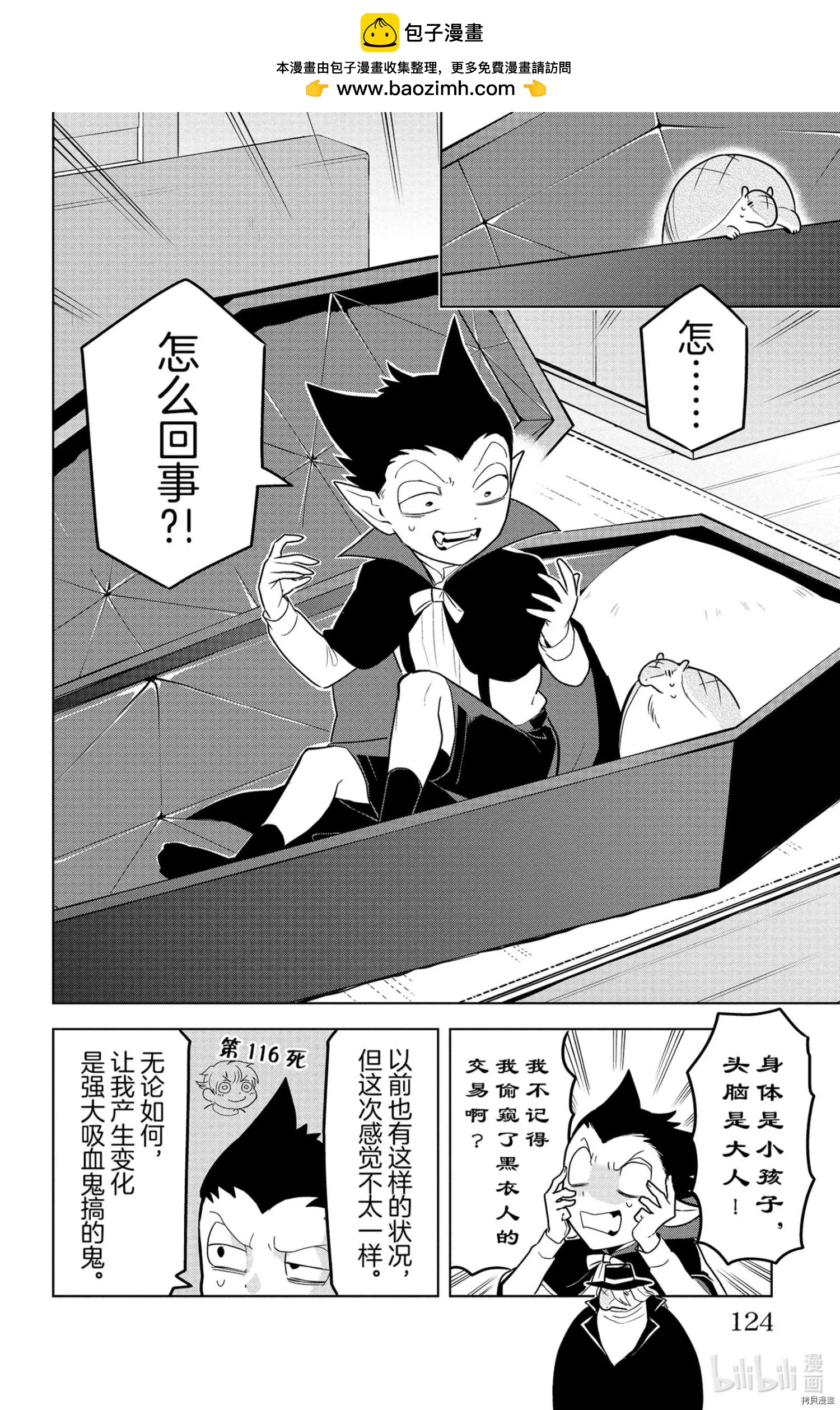 《吸血鬼即将便当》第144话 第2页