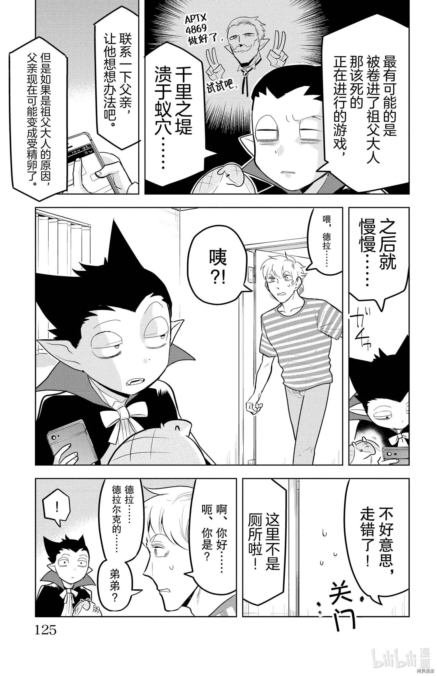 《吸血鬼即将便当》第144话 第3页