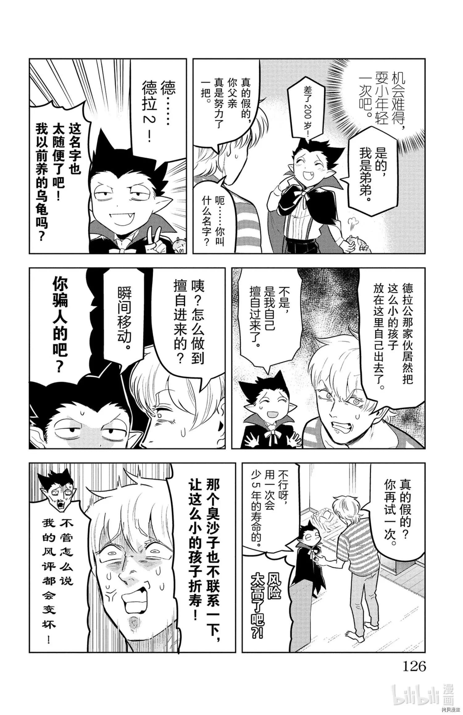 《吸血鬼即将便当》第144话 第4页