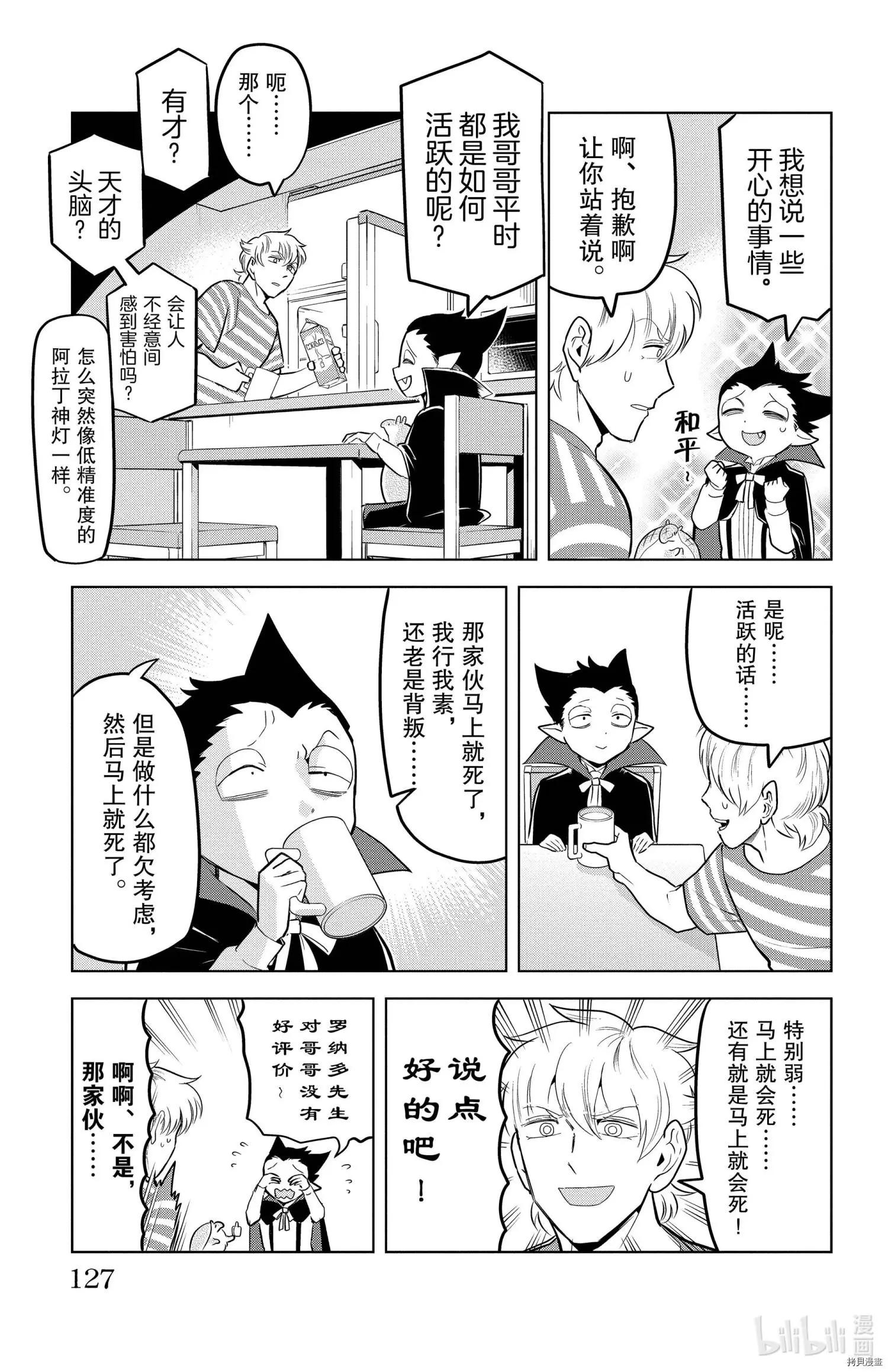 《吸血鬼即将便当》第144话 第5页